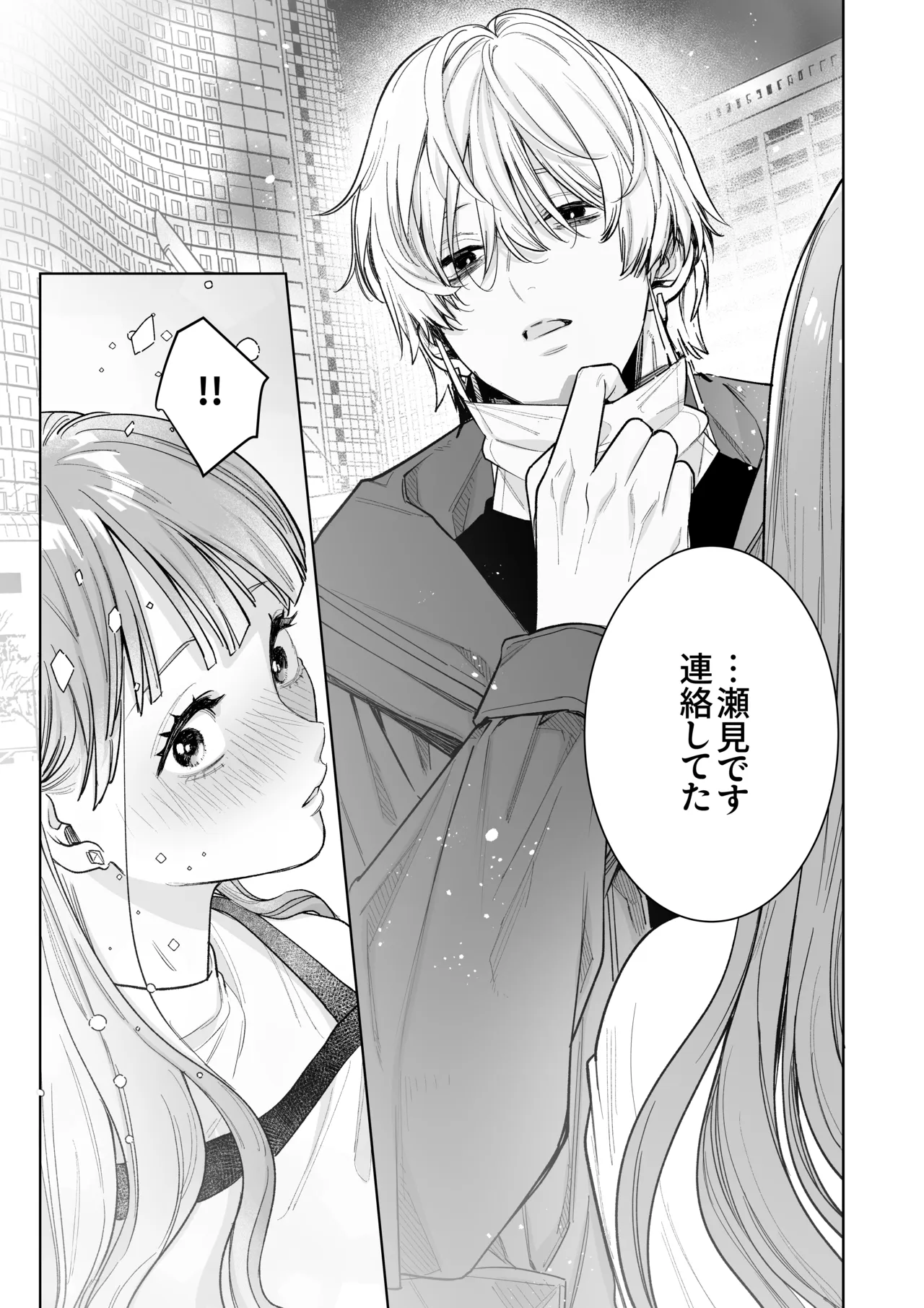 Kosan Fan no Watashi ga, Oshi ni Kuri Seme Sareru Nante... page 5 full