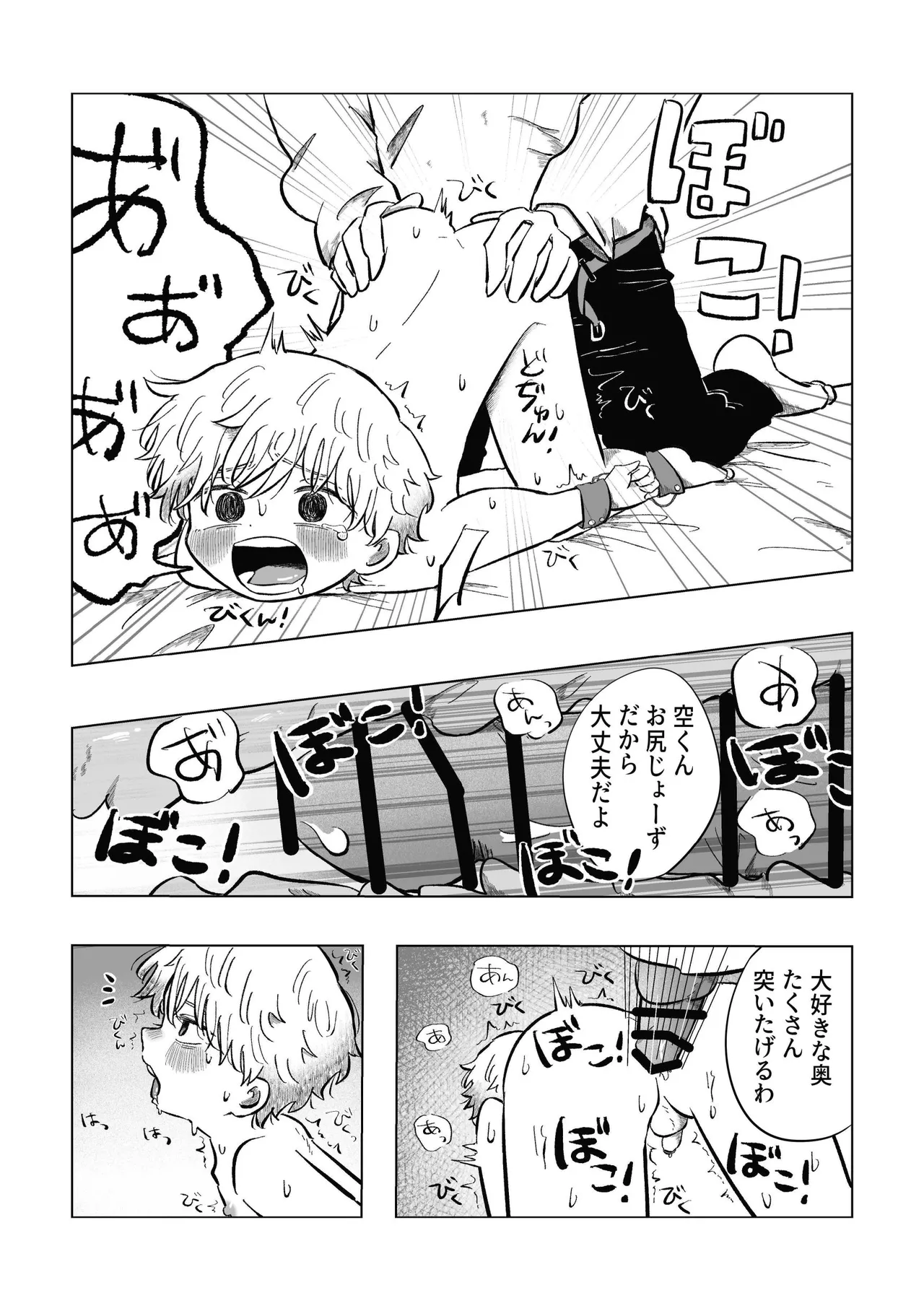 Doshiyou ka Sora-kun! page 5 full