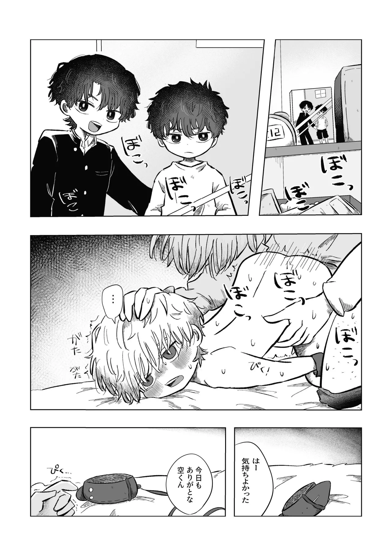 Doshiyou ka Sora-kun! page 6 full