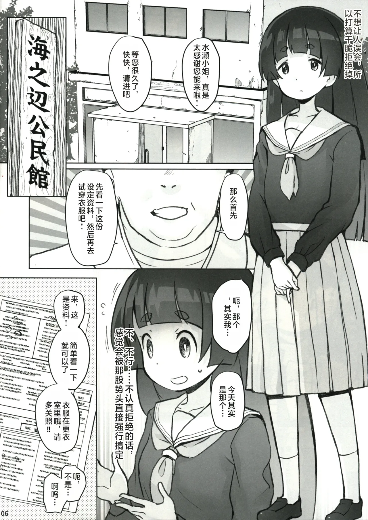 这已经和巫女无关了吧！？ page 6 full