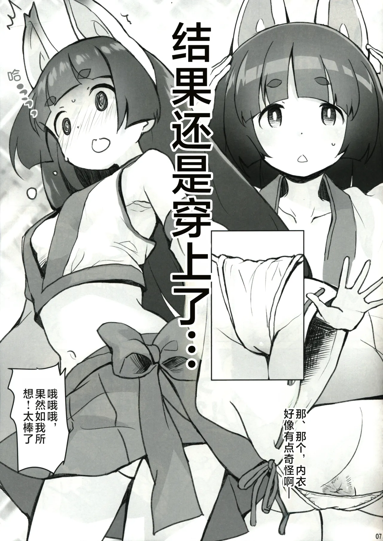 这已经和巫女无关了吧！？ page 7 full