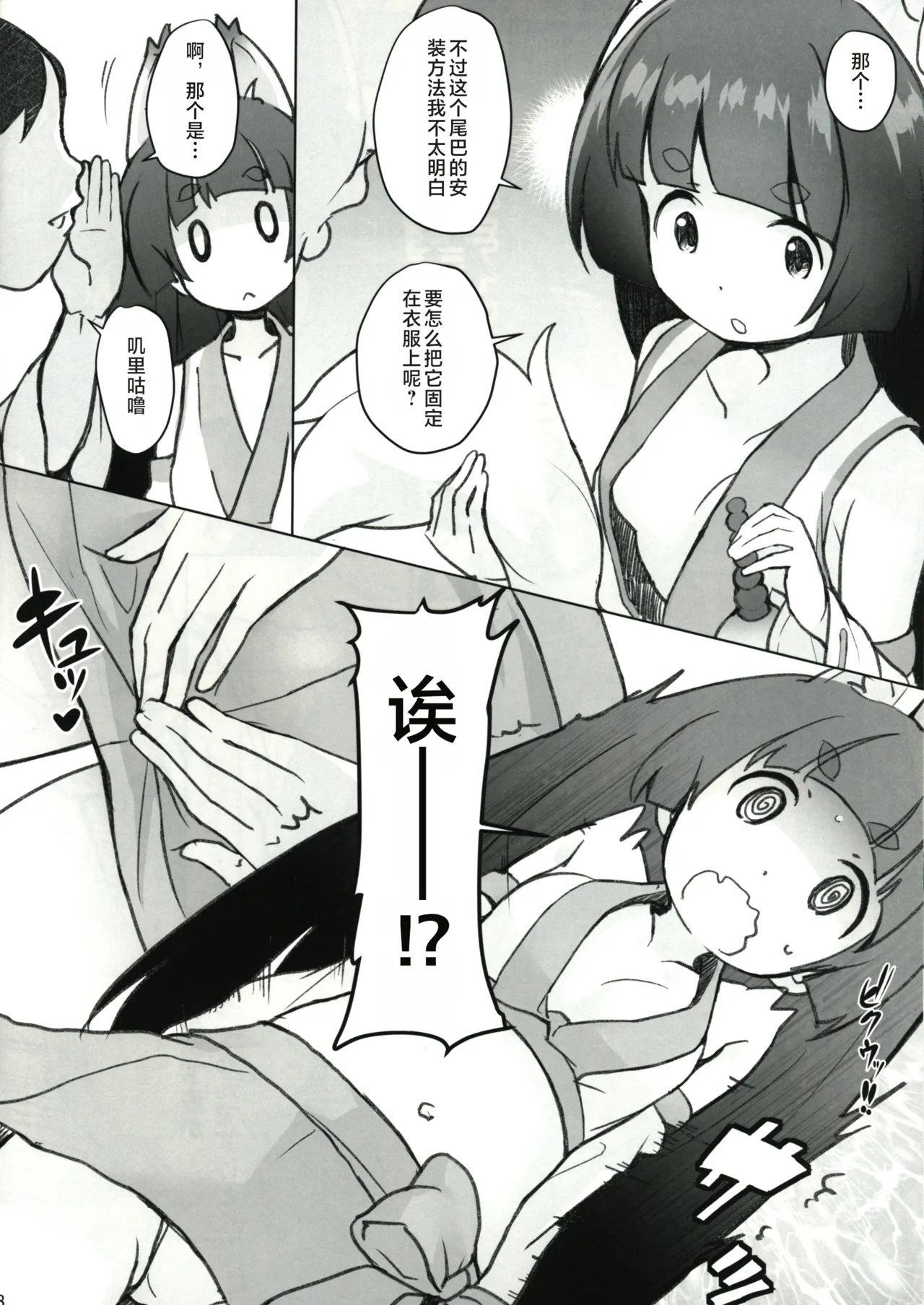 这已经和巫女无关了吧！？ page 8 full