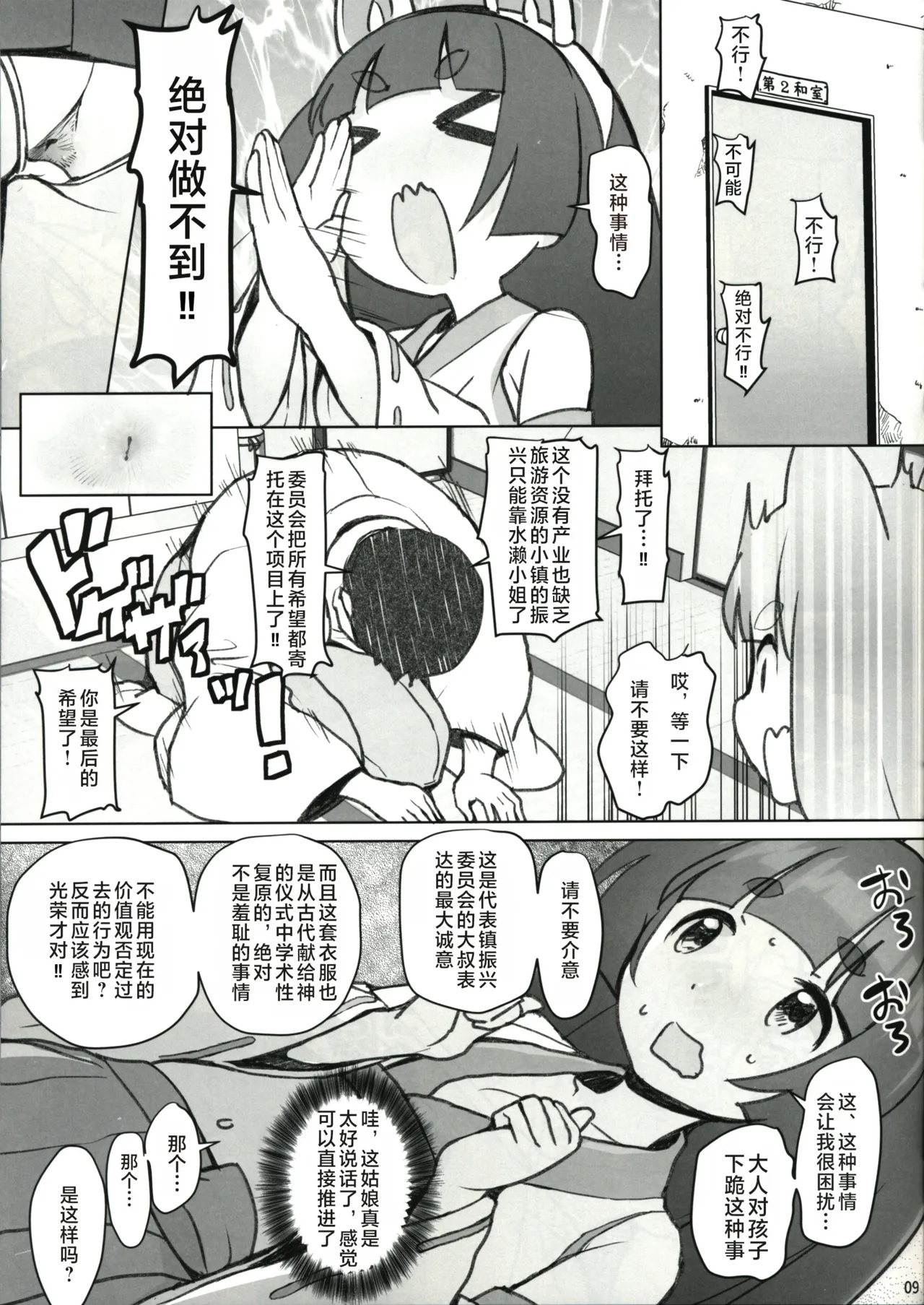 这已经和巫女无关了吧！？ page 9 full