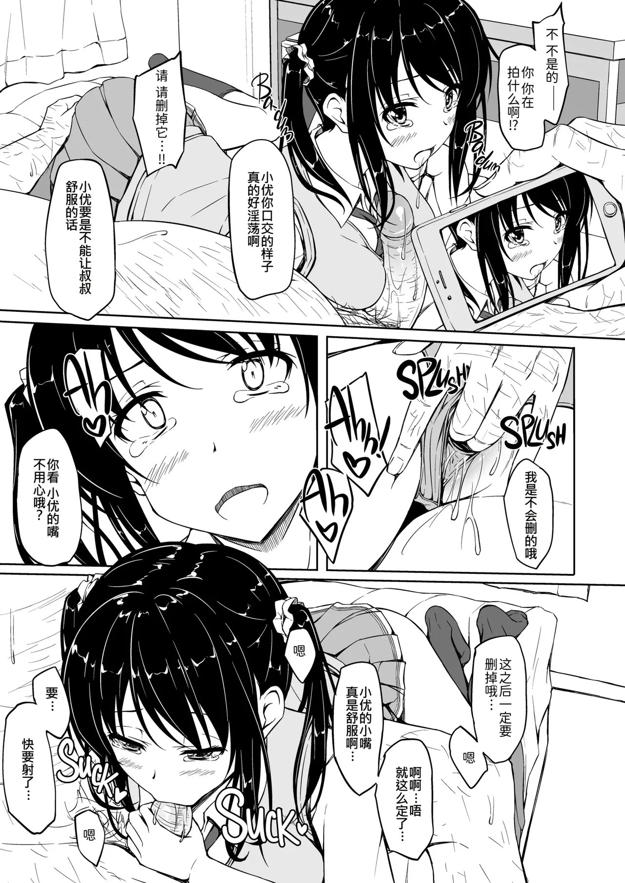 立花優希奈援交日誌1-5 ［中国翻译］ page 10 full