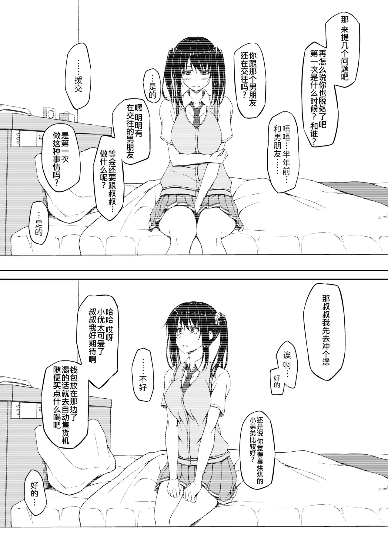 立花優希奈援交日誌1-5 ［中国翻译］ page 6 full