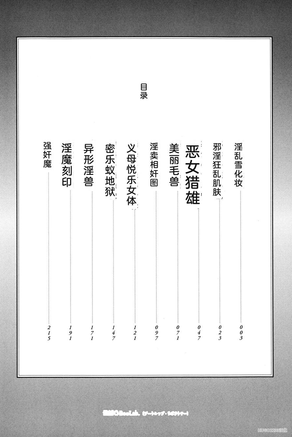 Hitozuma Taboo page 8 full