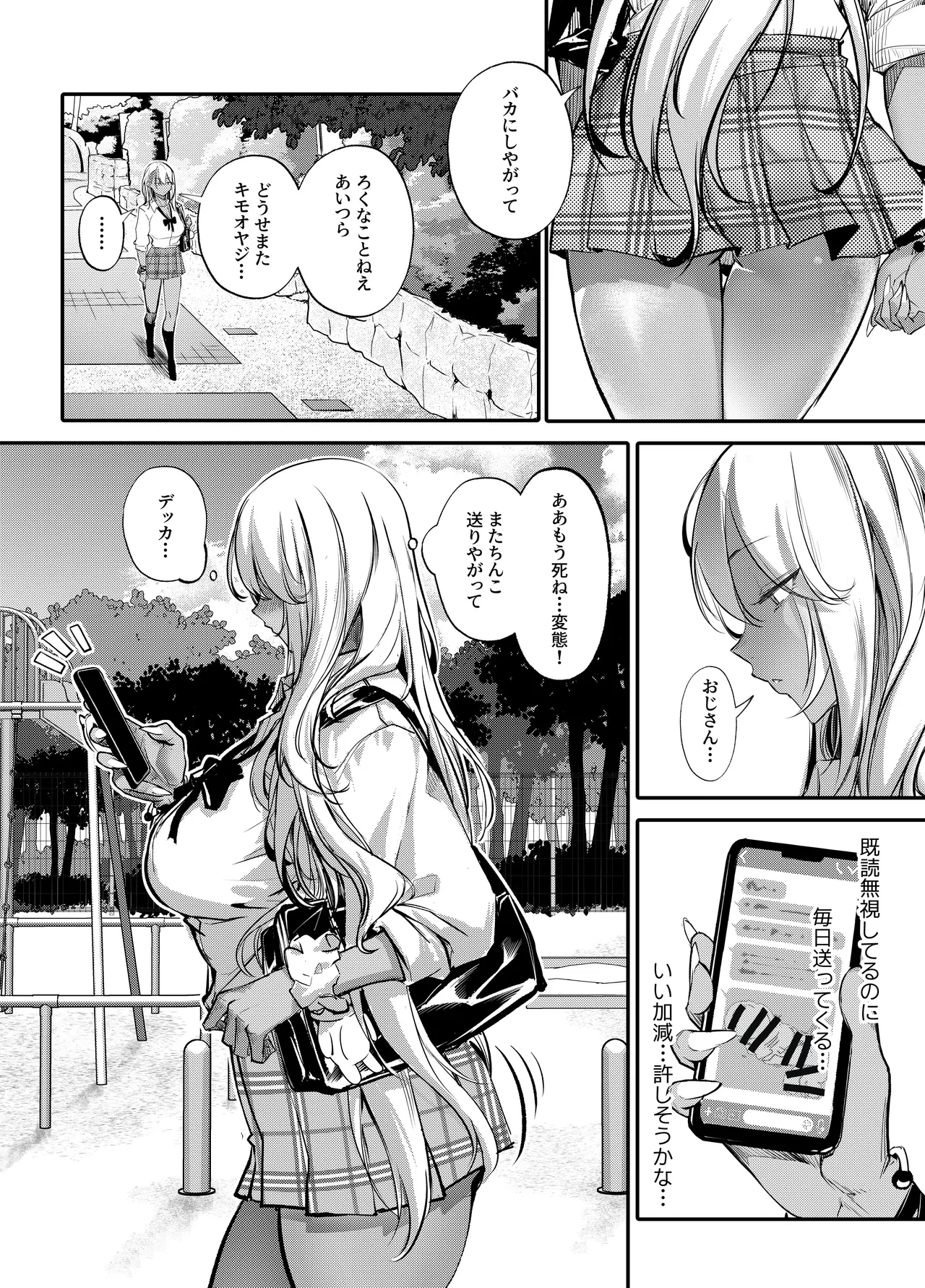 Namaiki JK ga Wakaraserareru Hon 3.0 page 9 full