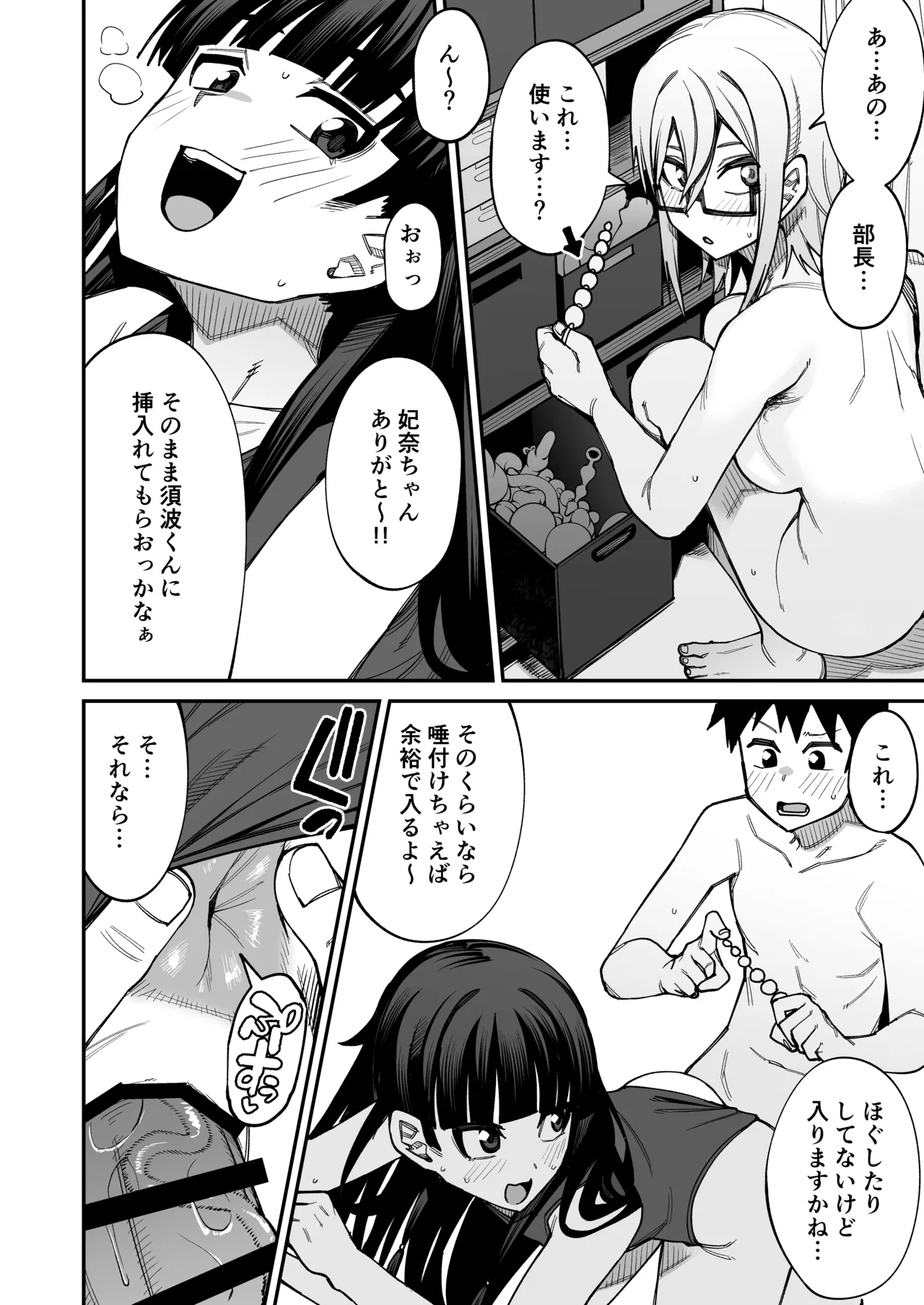 放課後交尾同好会へようこそ！！あだごと page 5 full