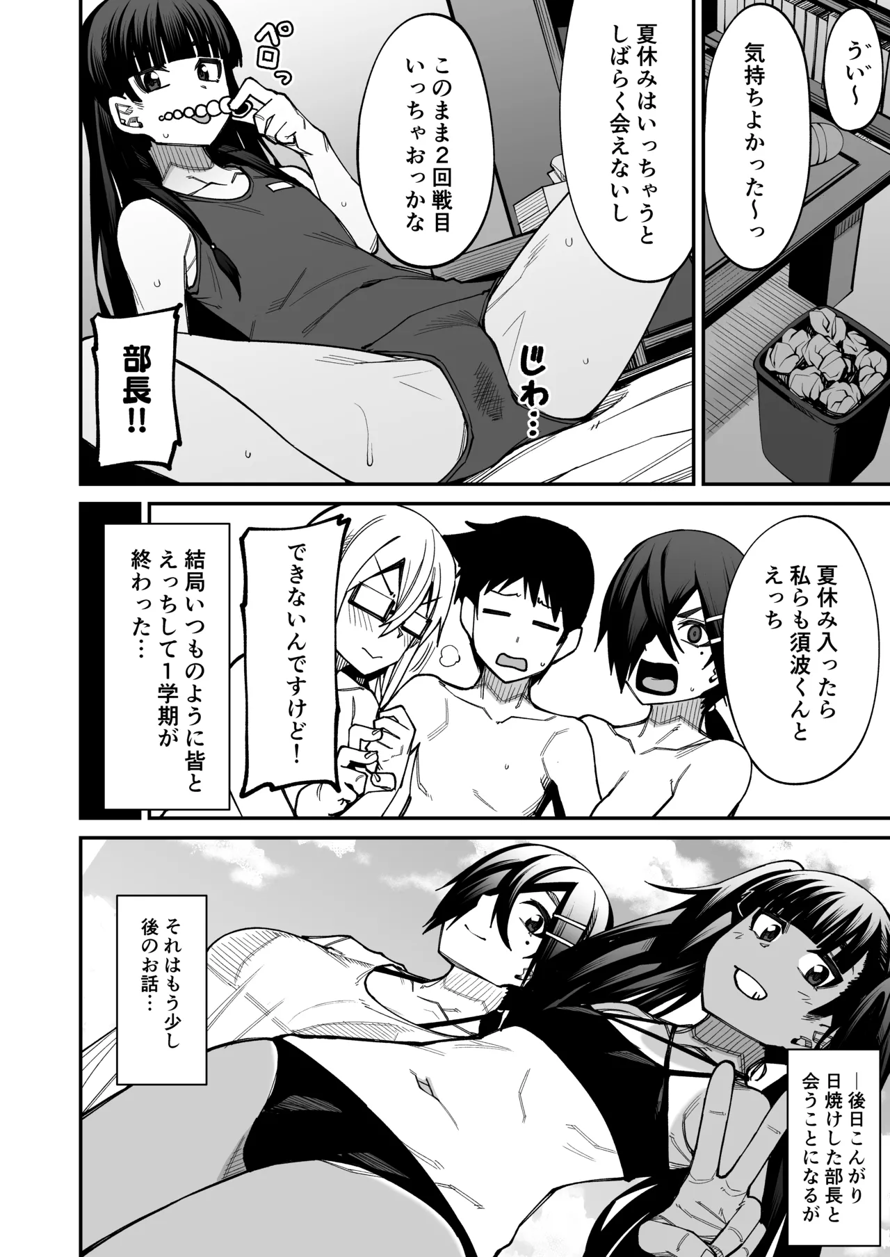 放課後交尾同好会へようこそ！！あだごと page 9 full