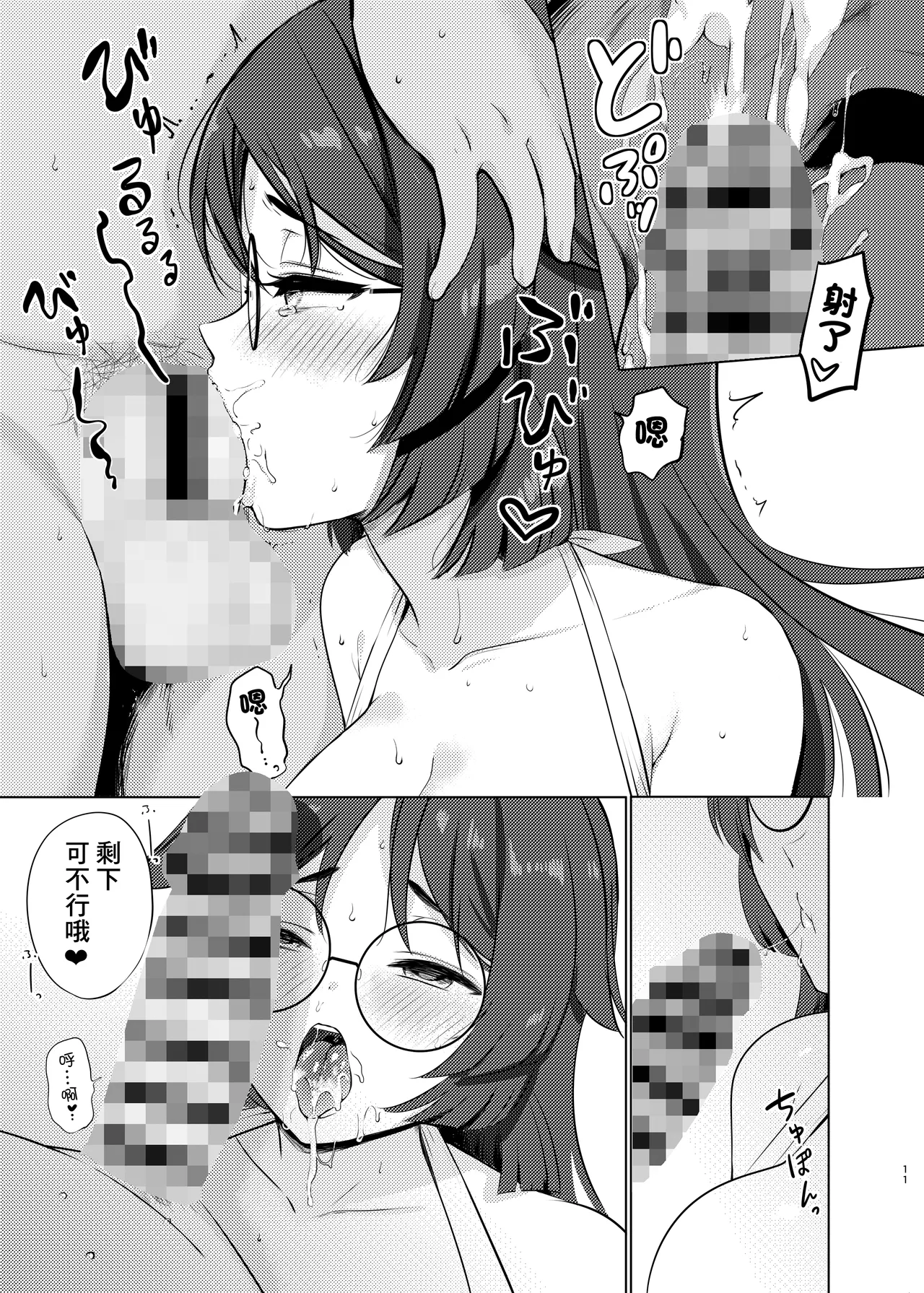 Heianmaru no Suibun Hokyuu | 平安丸的水分補給 page 10 full