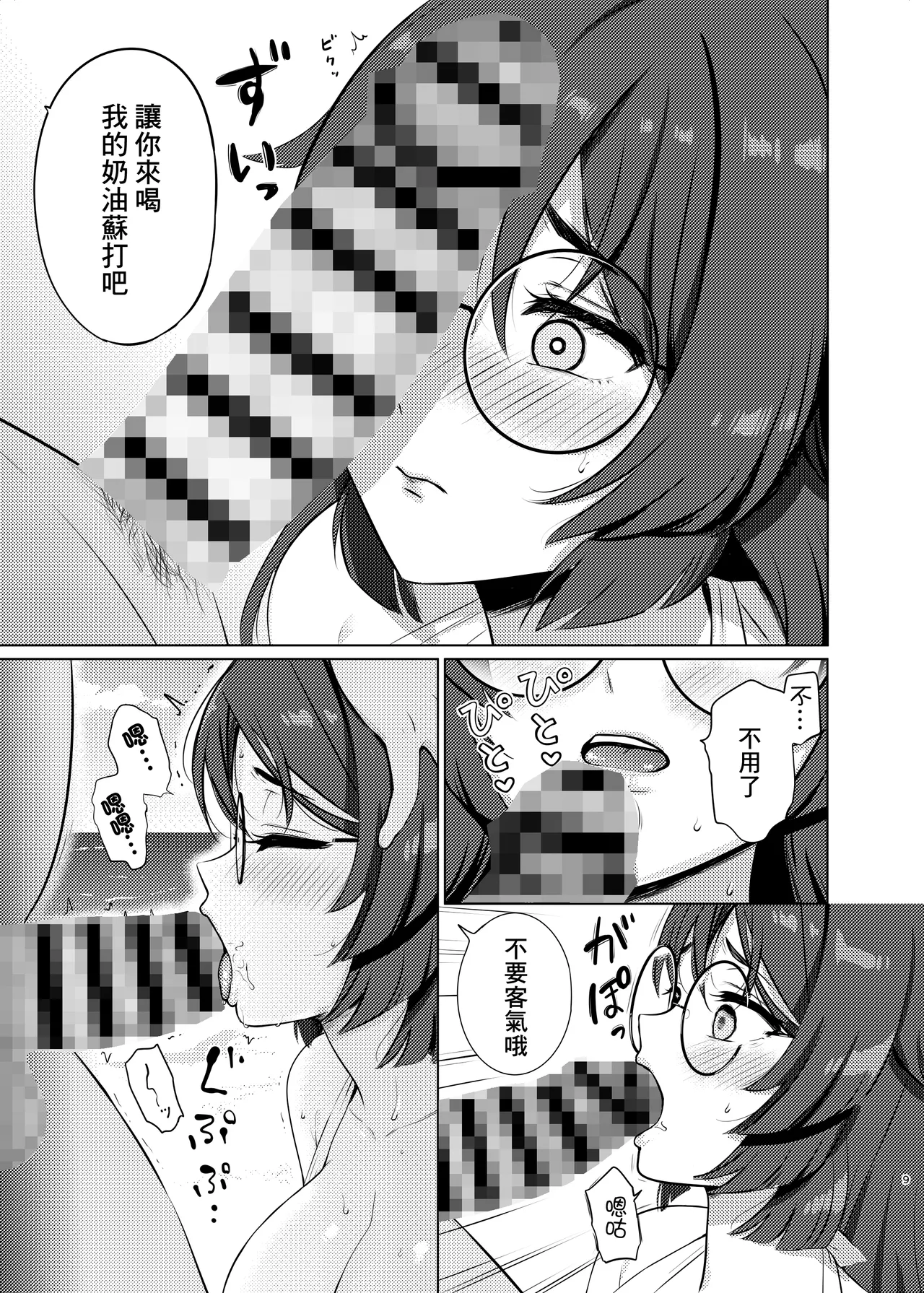 Heianmaru no Suibun Hokyuu | 平安丸的水分補給 page 8 full