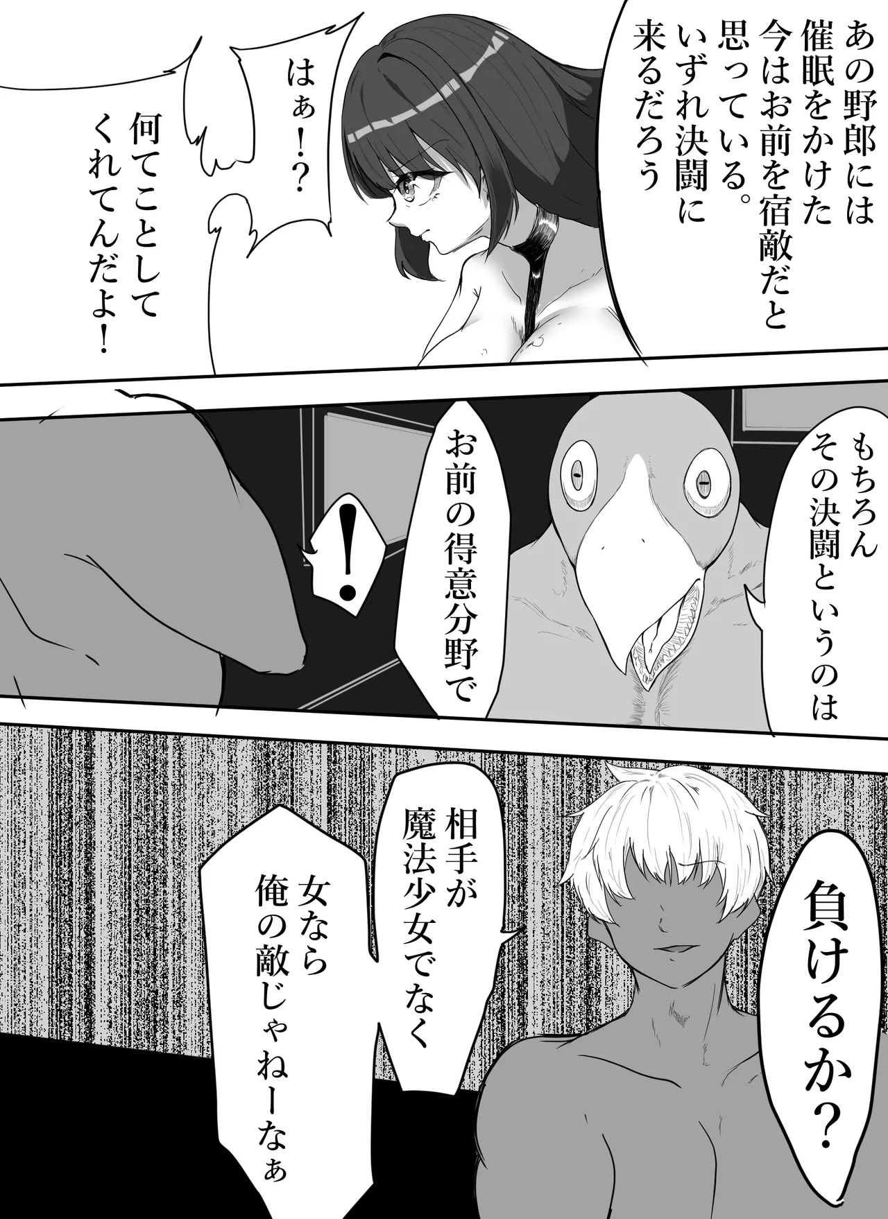 魔法少女自ら肉体改造してセックス勝負に挑む! page 5 full