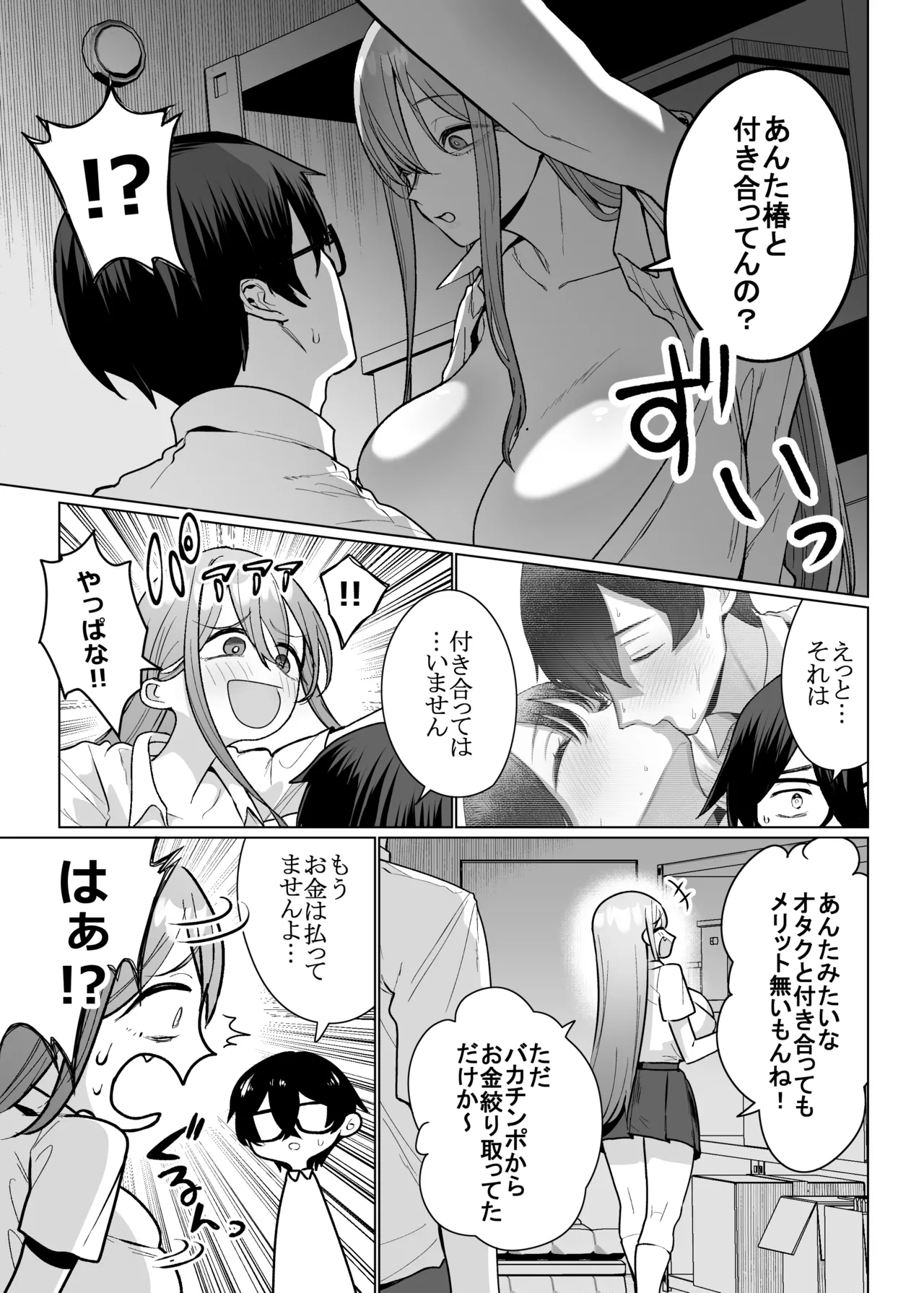 Otaku no Boku ni mo Nakadashi Sasete Kureru Yasashii Yariman Bitch Gal 3 page 7 full