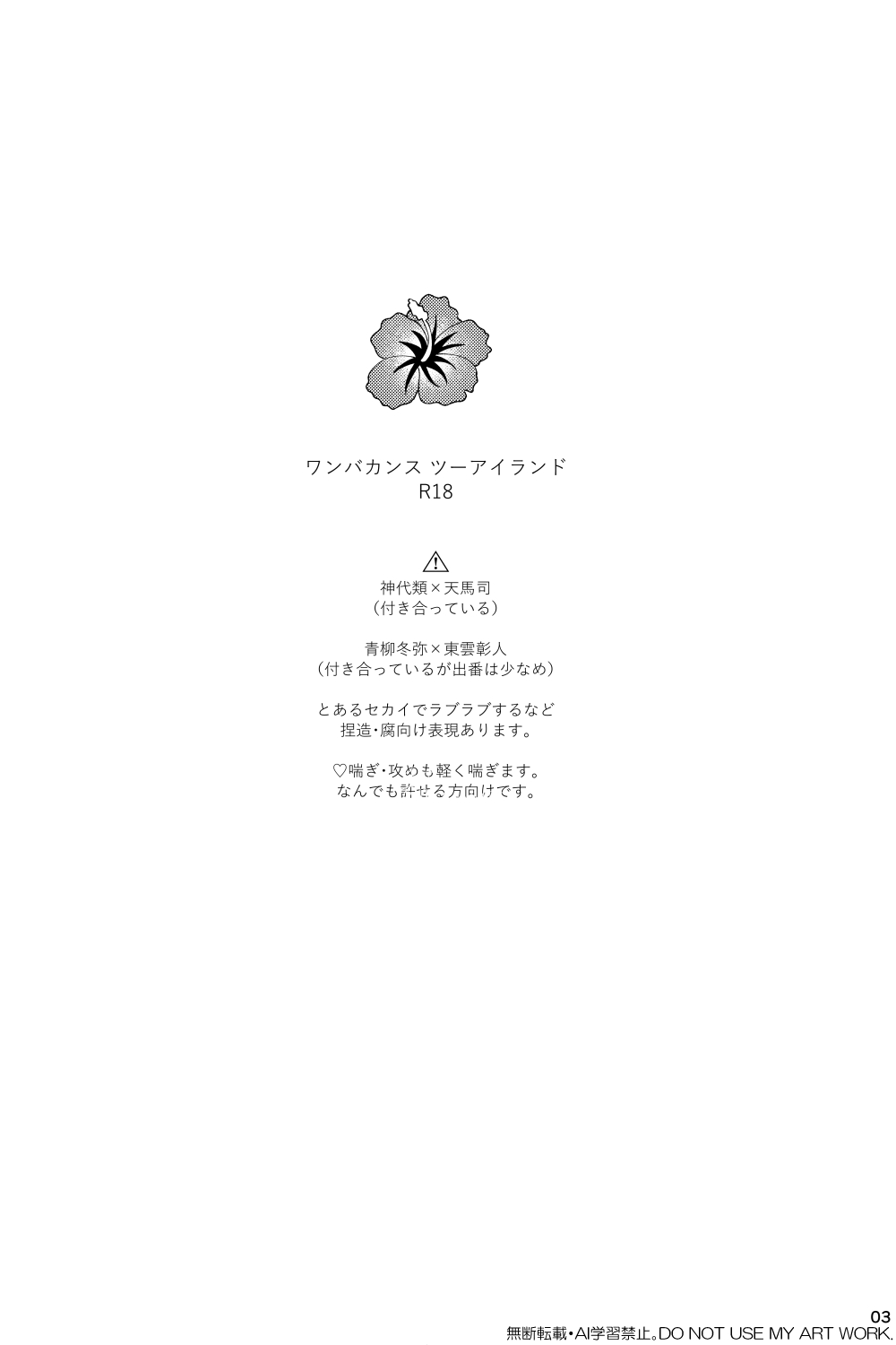 ワンバカンス・ツーアイランド page 2 full