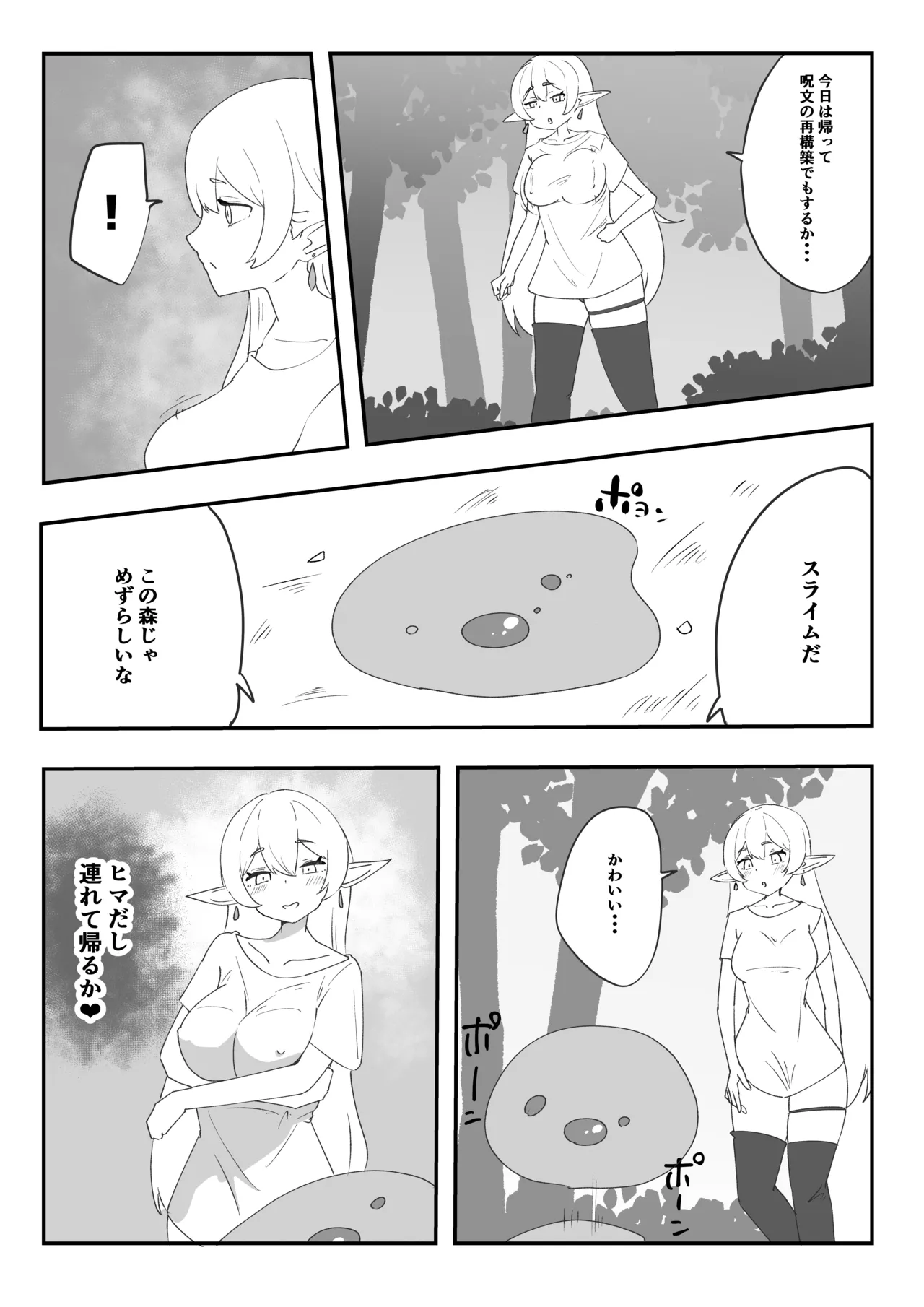 Minarenai Shokushu Slime o Hirotta Dakenanoni page 3 full