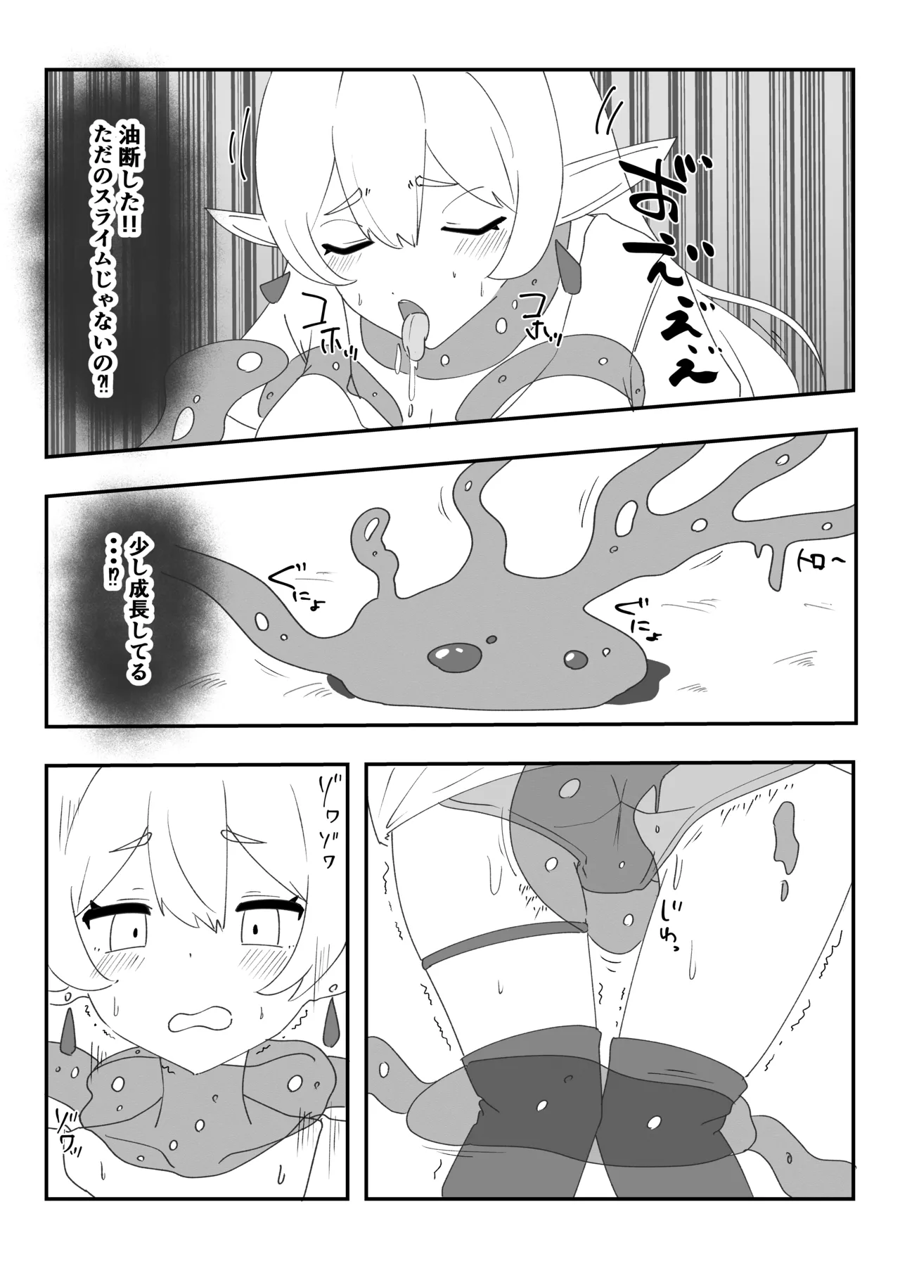 Minarenai Shokushu Slime o Hirotta Dakenanoni page 7 full