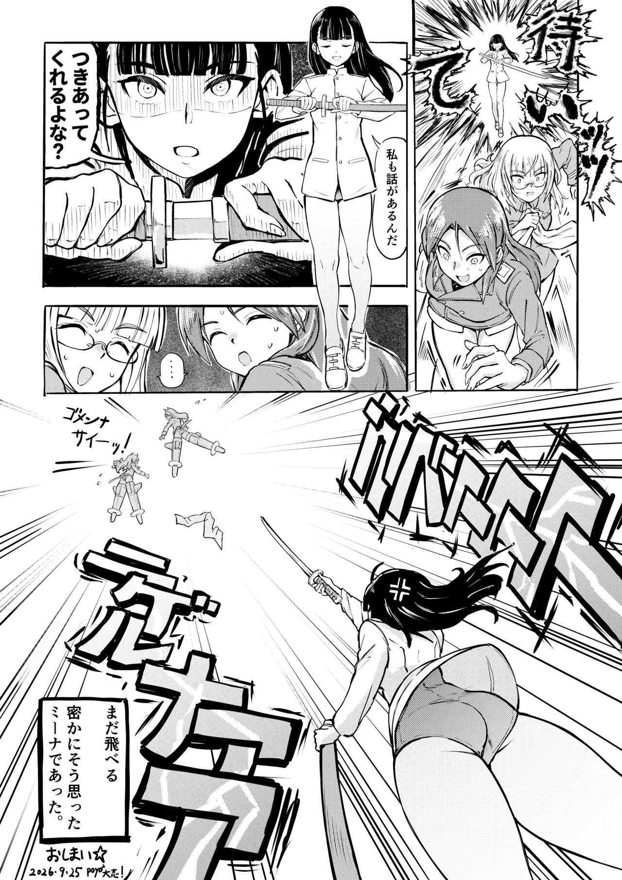 もっさんのマンガが出来たよ page 7 full