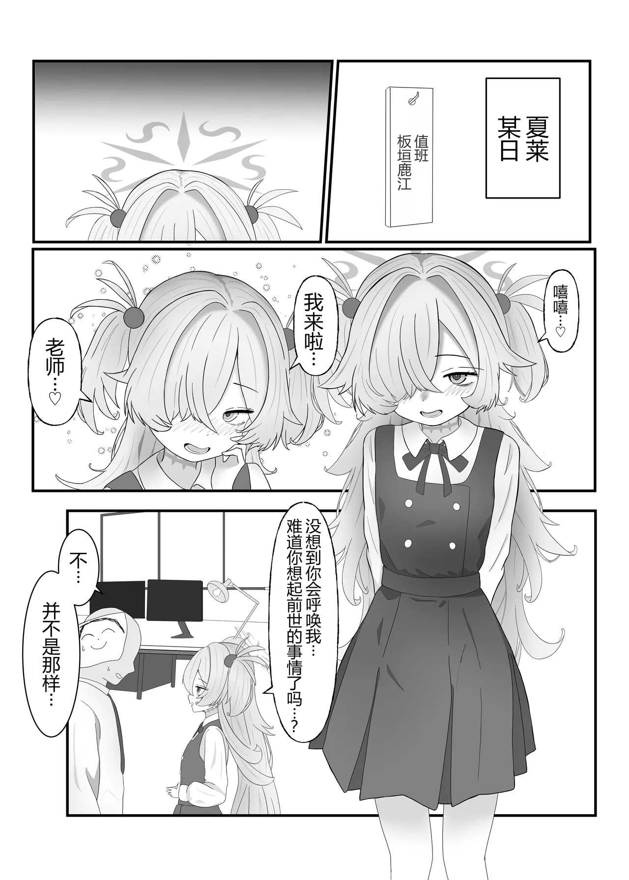 Urekko Seiyuu no Himitsu Oshiete Ageyokka? | 当红声优的秘密，要不要我告诉你呀？ page 3 full