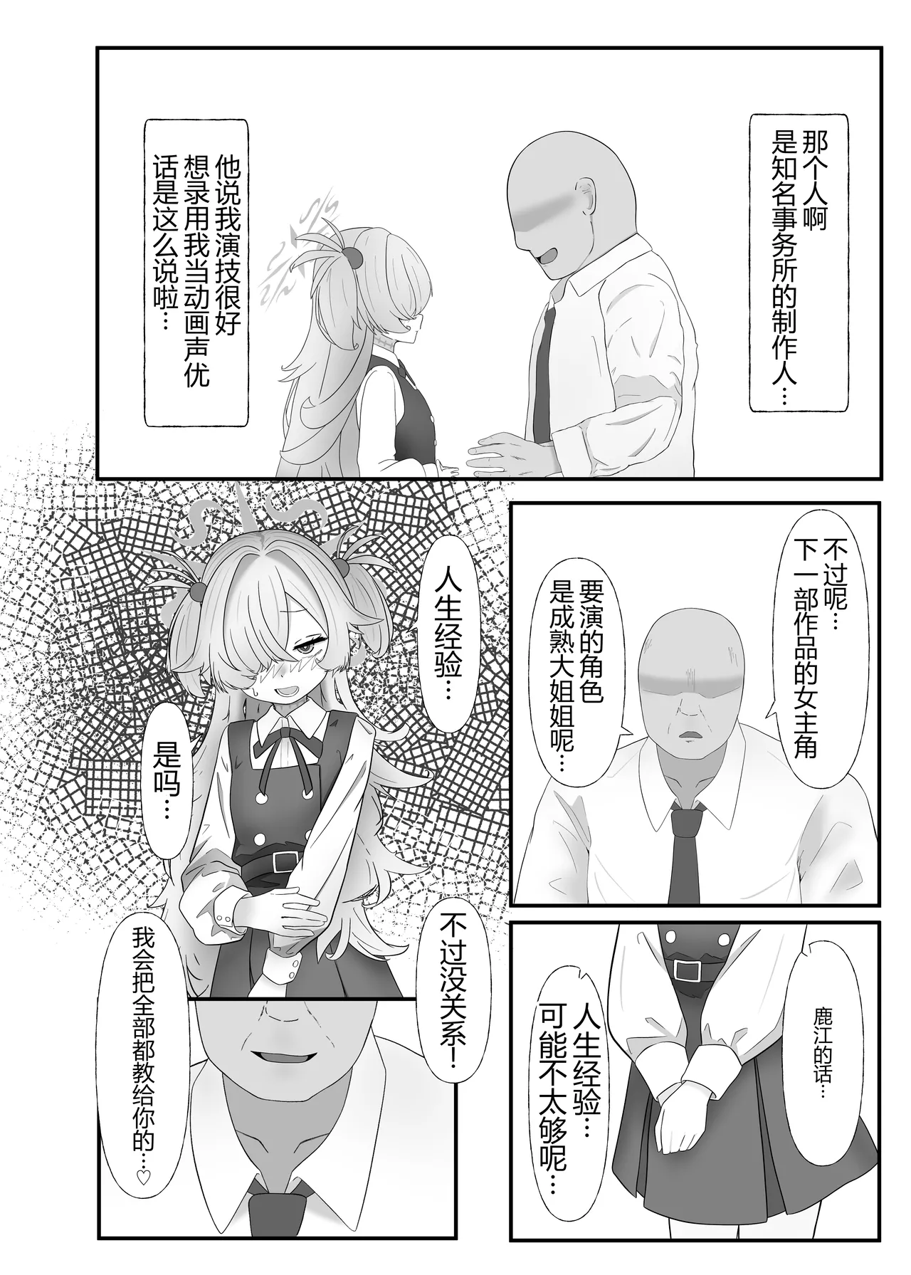 Urekko Seiyuu no Himitsu Oshiete Ageyokka? | 当红声优的秘密，要不要我告诉你呀？ page 8 full