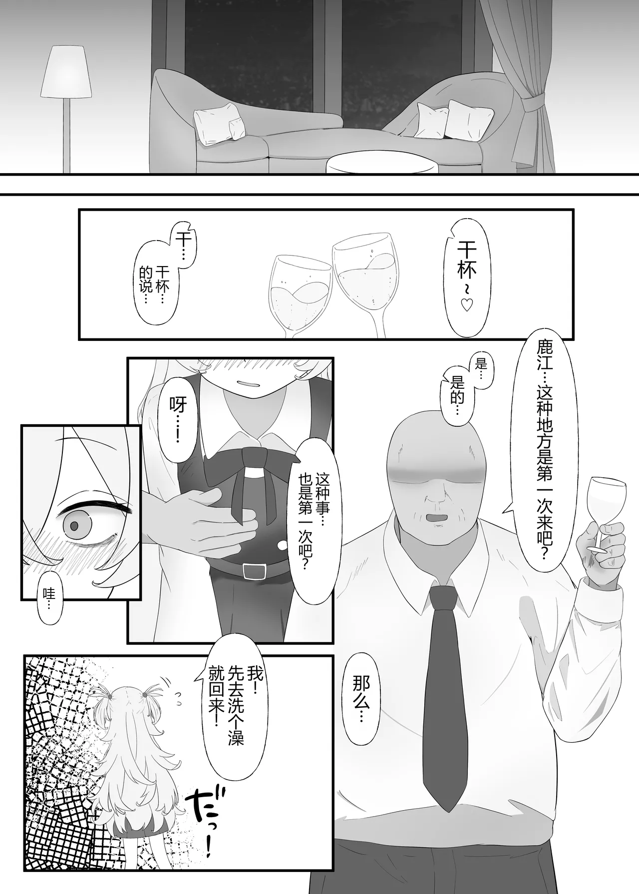 Urekko Seiyuu no Himitsu Oshiete Ageyokka? | 当红声优的秘密，要不要我告诉你呀？ page 9 full