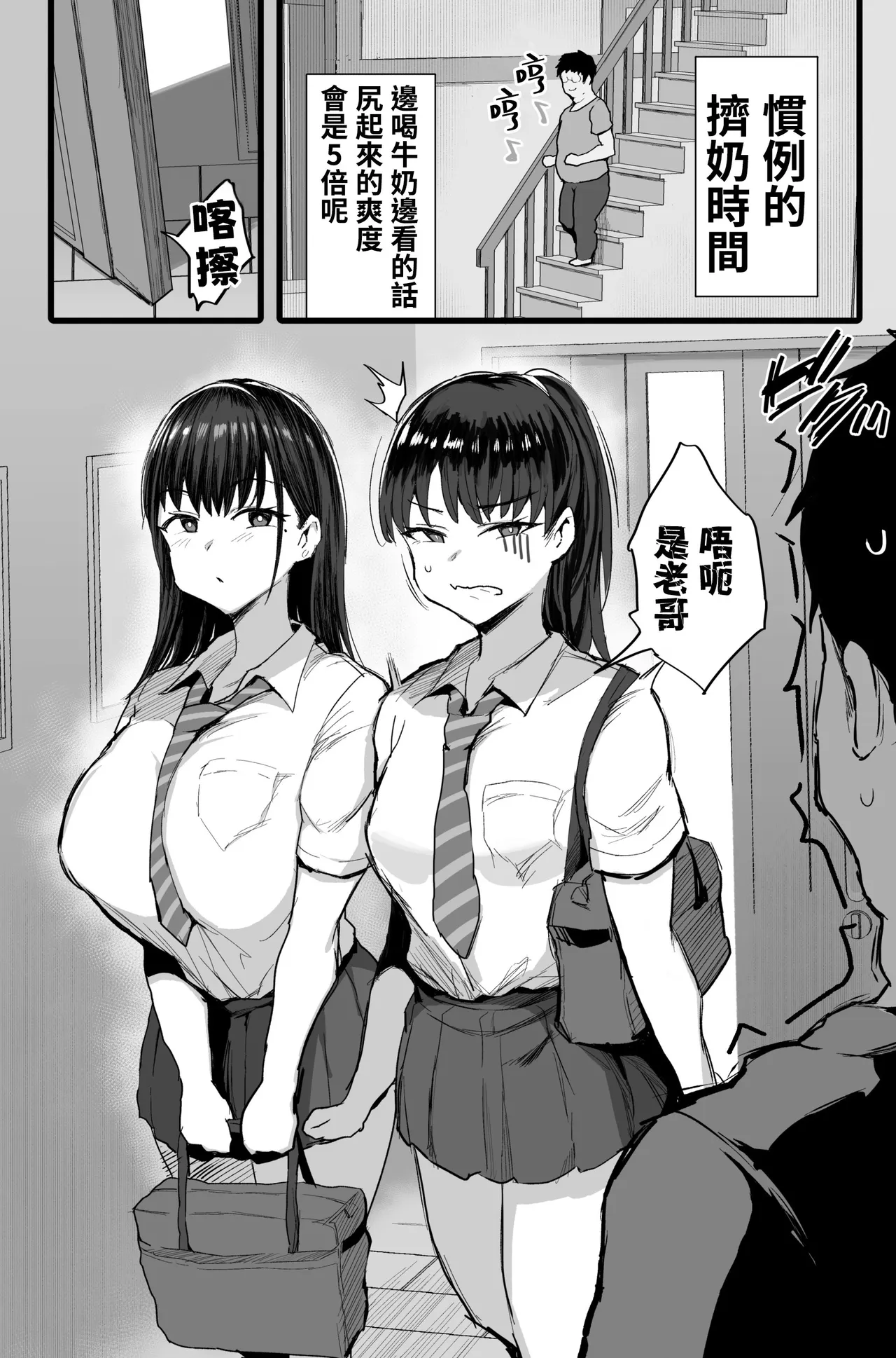Imouto no Doukyuusei ga Oshi no K-cup Haishinsha de Saoyaku ni Erabarete Shimatta Boku｜妹妹的同班同学竟然是我推的K罩杯直播主，而我被选中当男优了 page 5 full