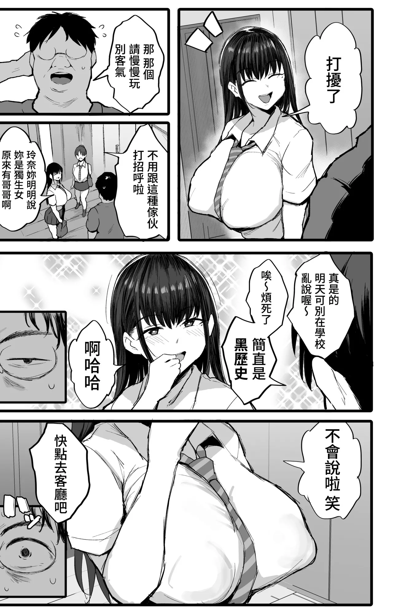 Imouto no Doukyuusei ga Oshi no K-cup Haishinsha de Saoyaku ni Erabarete Shimatta Boku｜妹妹的同班同学竟然是我推的K罩杯直播主，而我被选中当男优了 page 6 full
