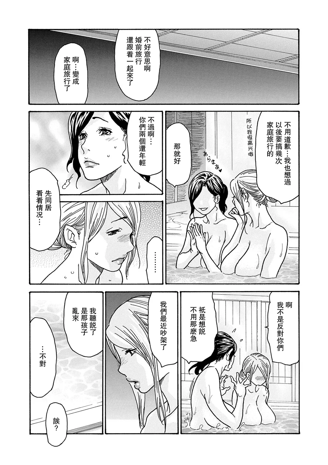 Watashi no Musuko母系戰士出品~瓜皮漢化~萌夢星君發佈 page 3 full