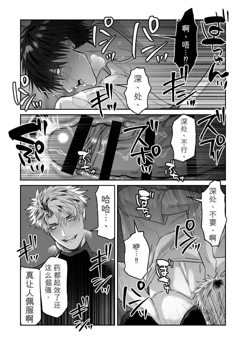 教会初恋快感的故事（番外篇）MTL page 10 full