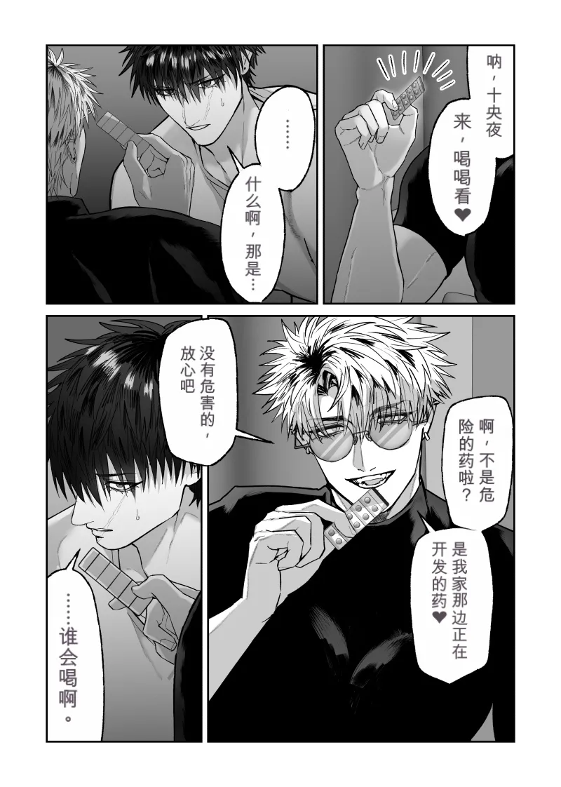 教会初恋快感的故事（番外篇）MTL page 3 full