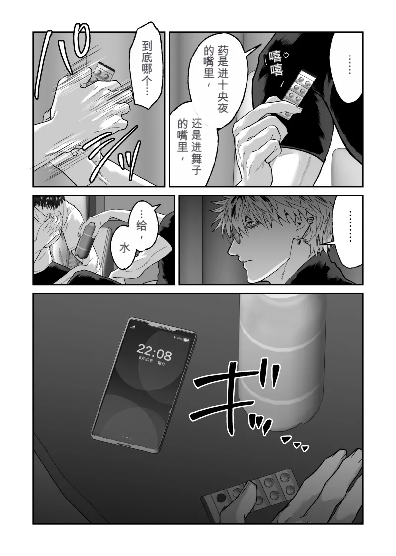 教会初恋快感的故事（番外篇）MTL page 4 full