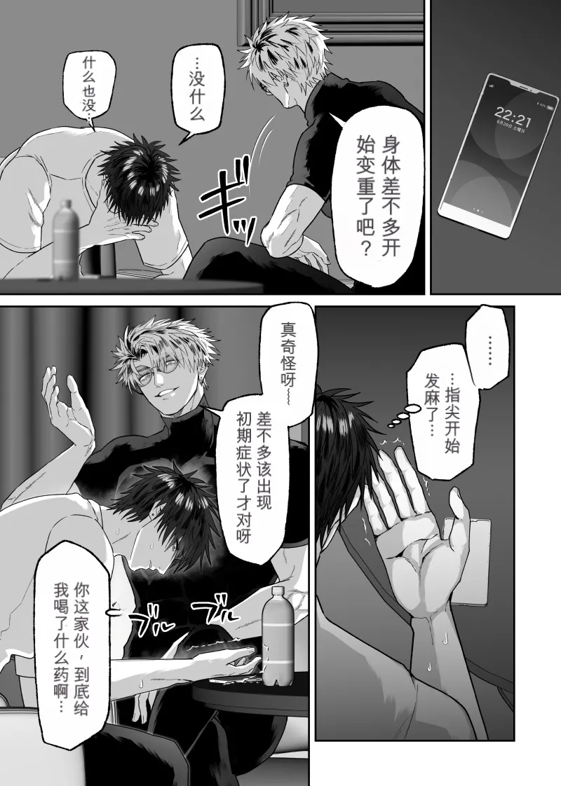 教会初恋快感的故事（番外篇）MTL page 5 full