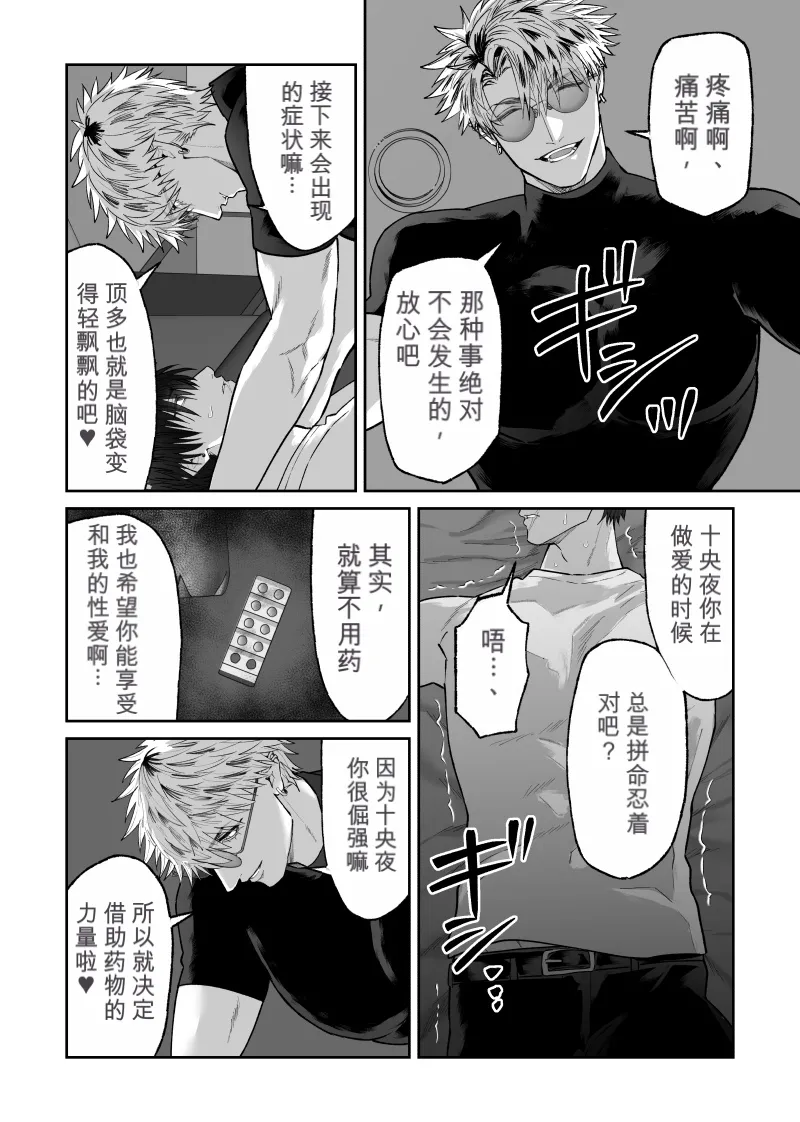 教会初恋快感的故事（番外篇）MTL page 7 full