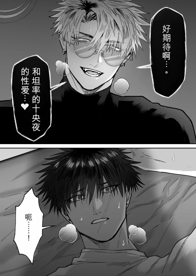 教会初恋快感的故事（番外篇）MTL page 8 full
