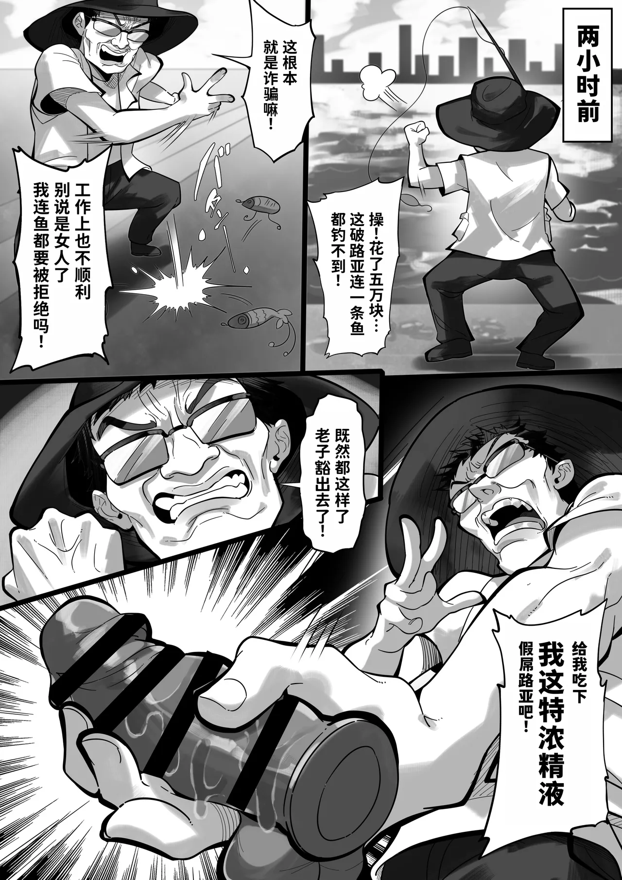 Ore no Sao de Kyonyuu ga Tsureta Ken - Black Sea Bream page 4 full
