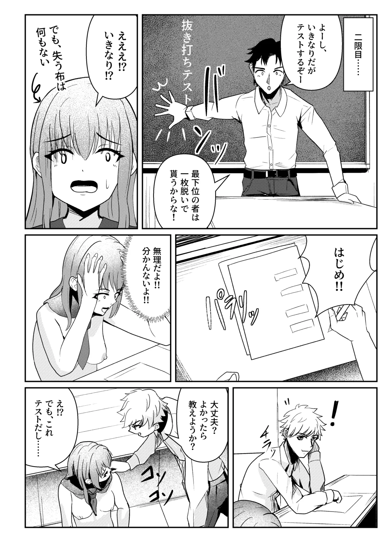 Shiritsu Shuutomonomiya Gakuin! page 10 full