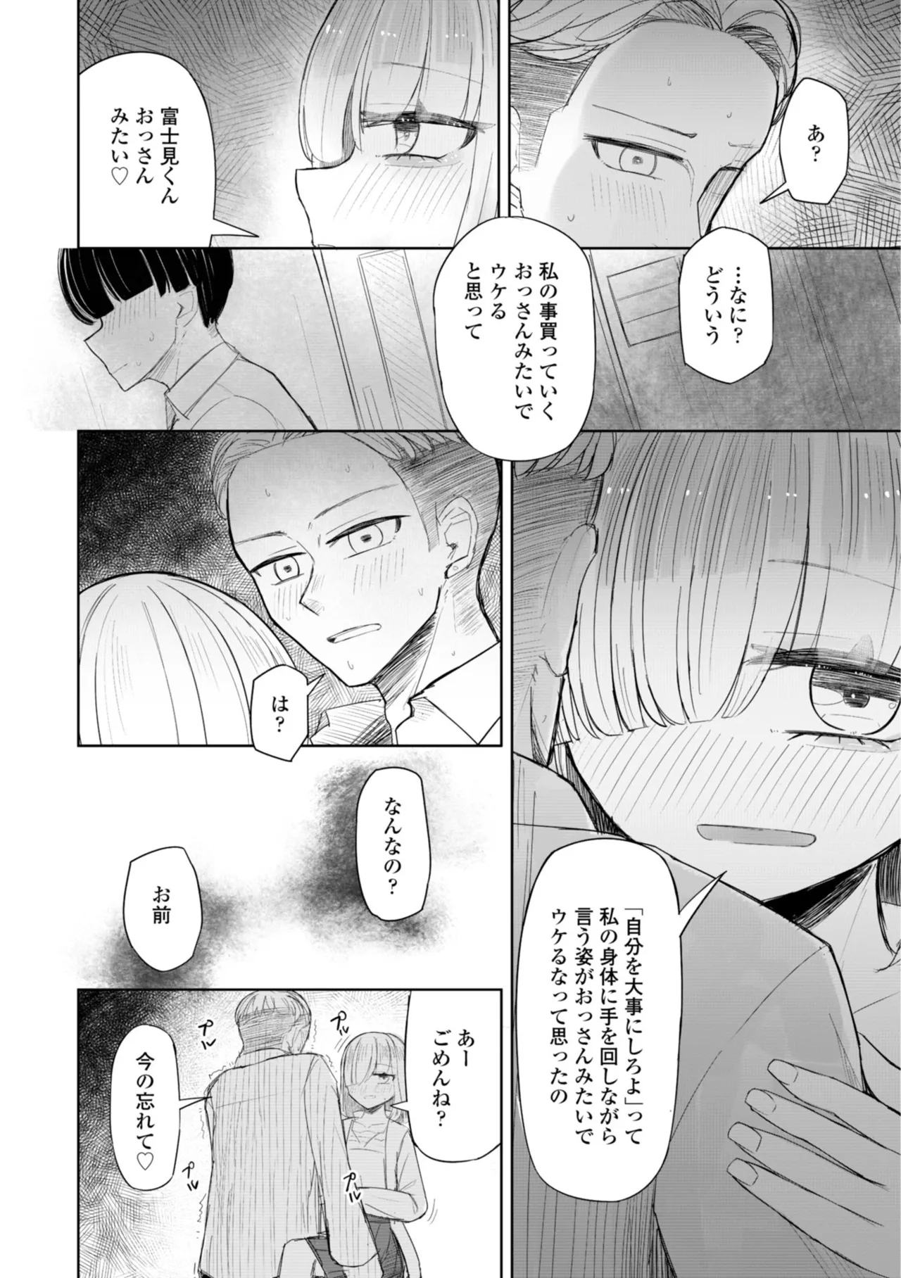500円の恋と肉欲 50円の愛とかそのへん page 6 full