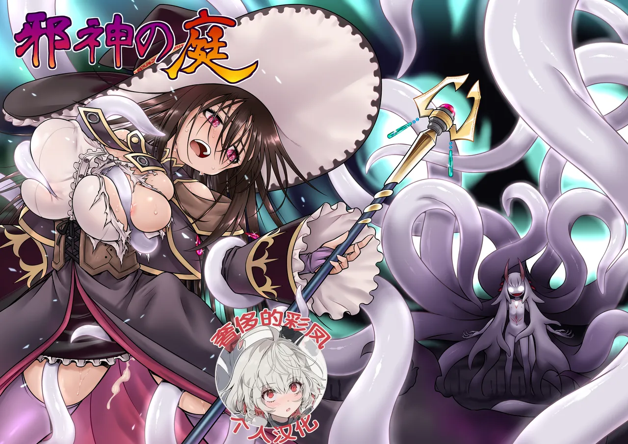 Jashin No Niwa page 1 full