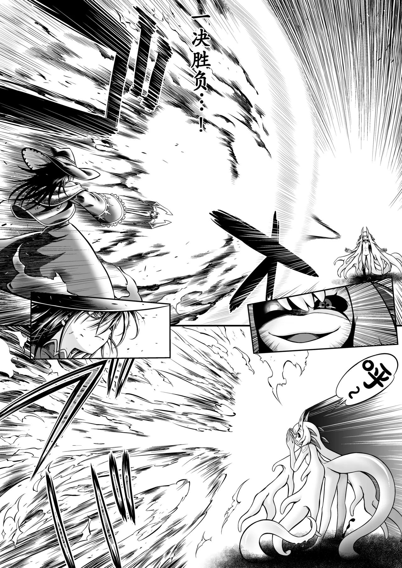 Jashin No Niwa page 10 full