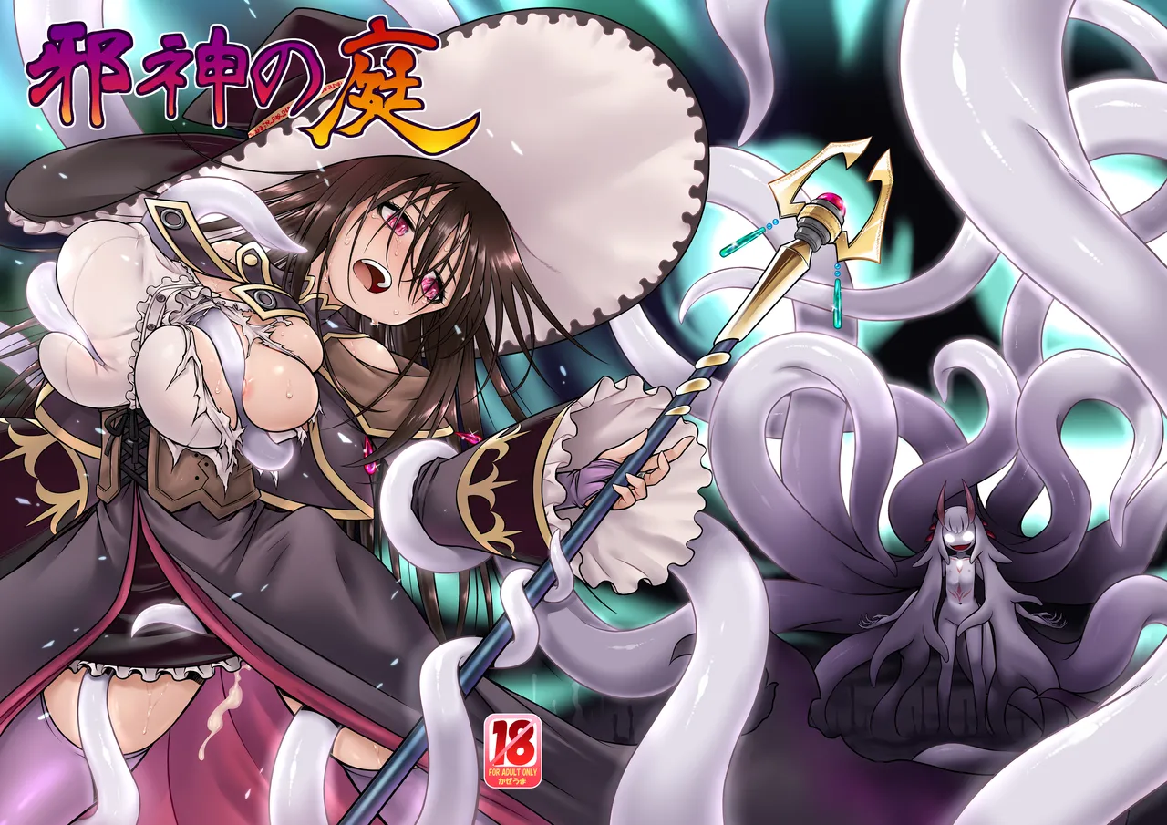 Jashin No Niwa page 2 full