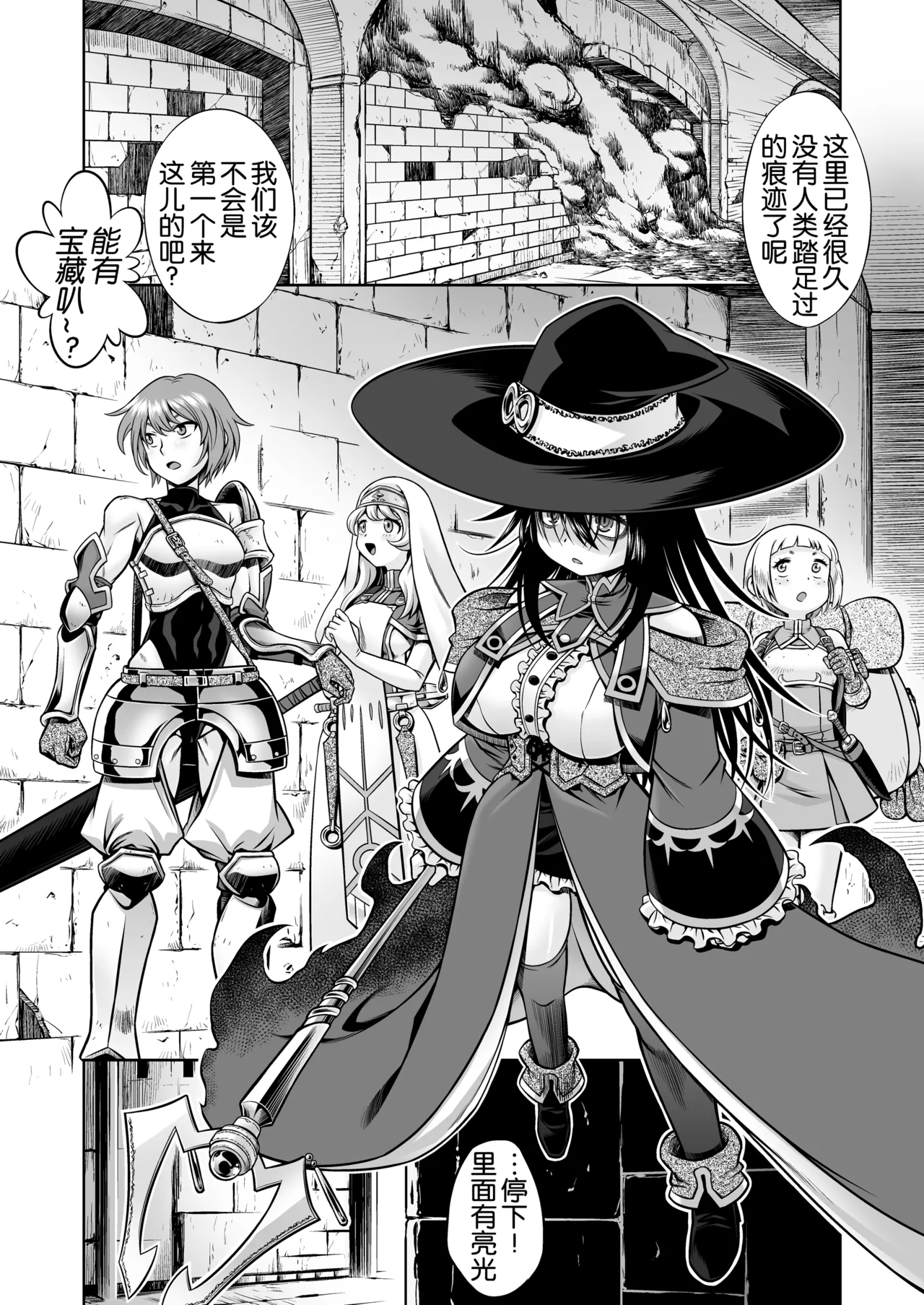 Jashin No Niwa page 3 full