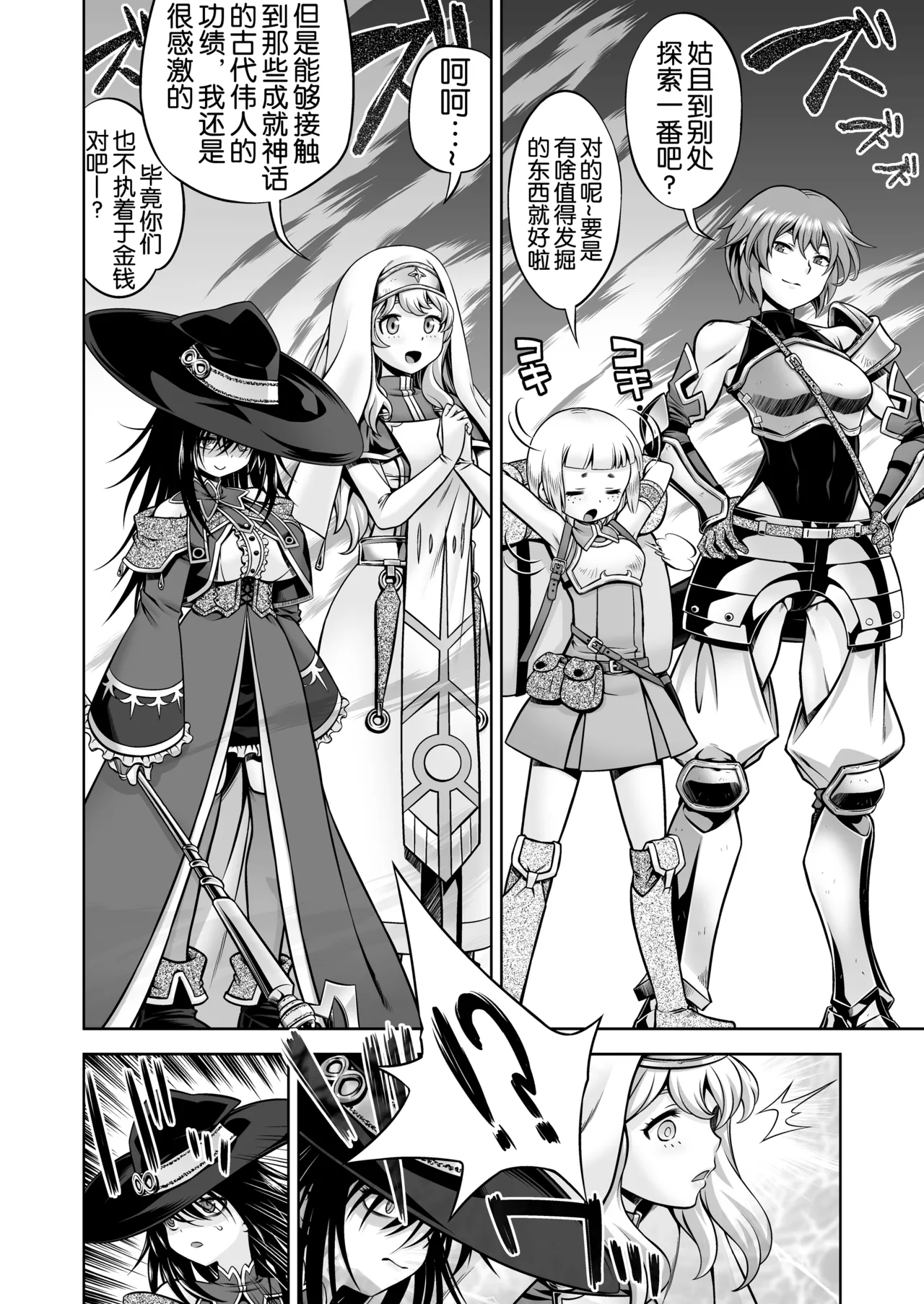 Jashin No Niwa page 6 full