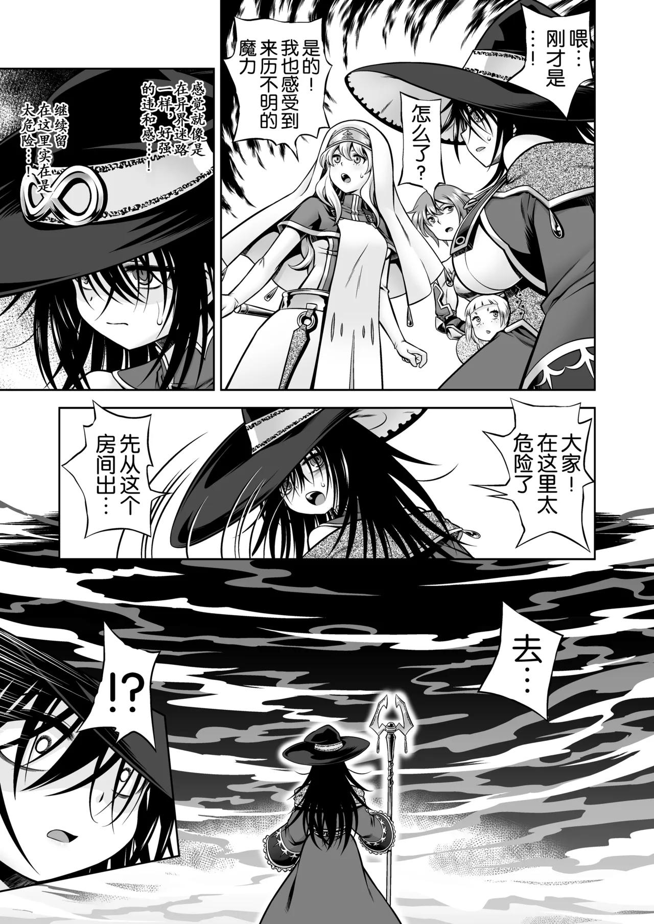 Jashin No Niwa page 7 full
