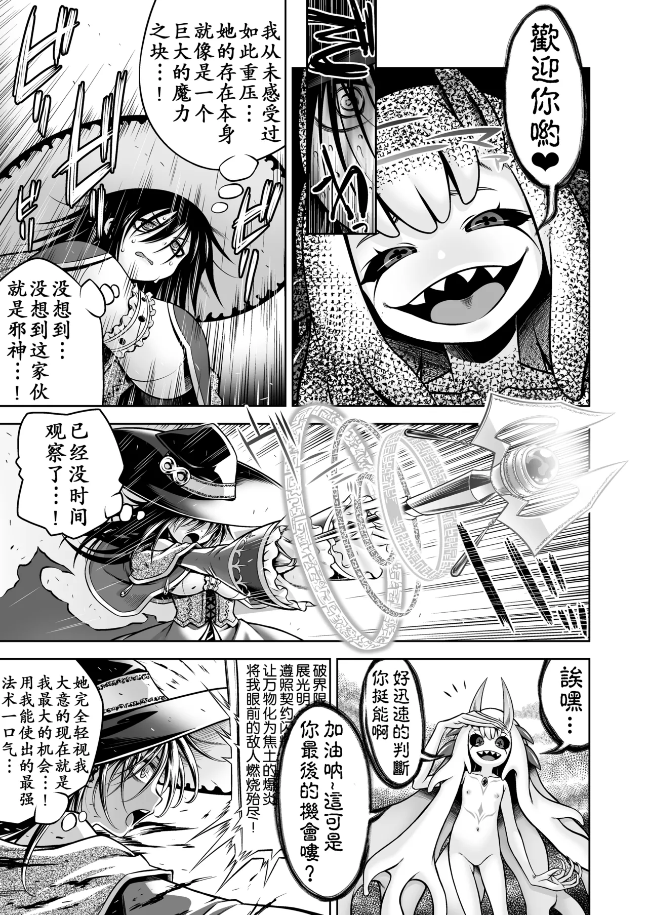 Jashin No Niwa page 9 full