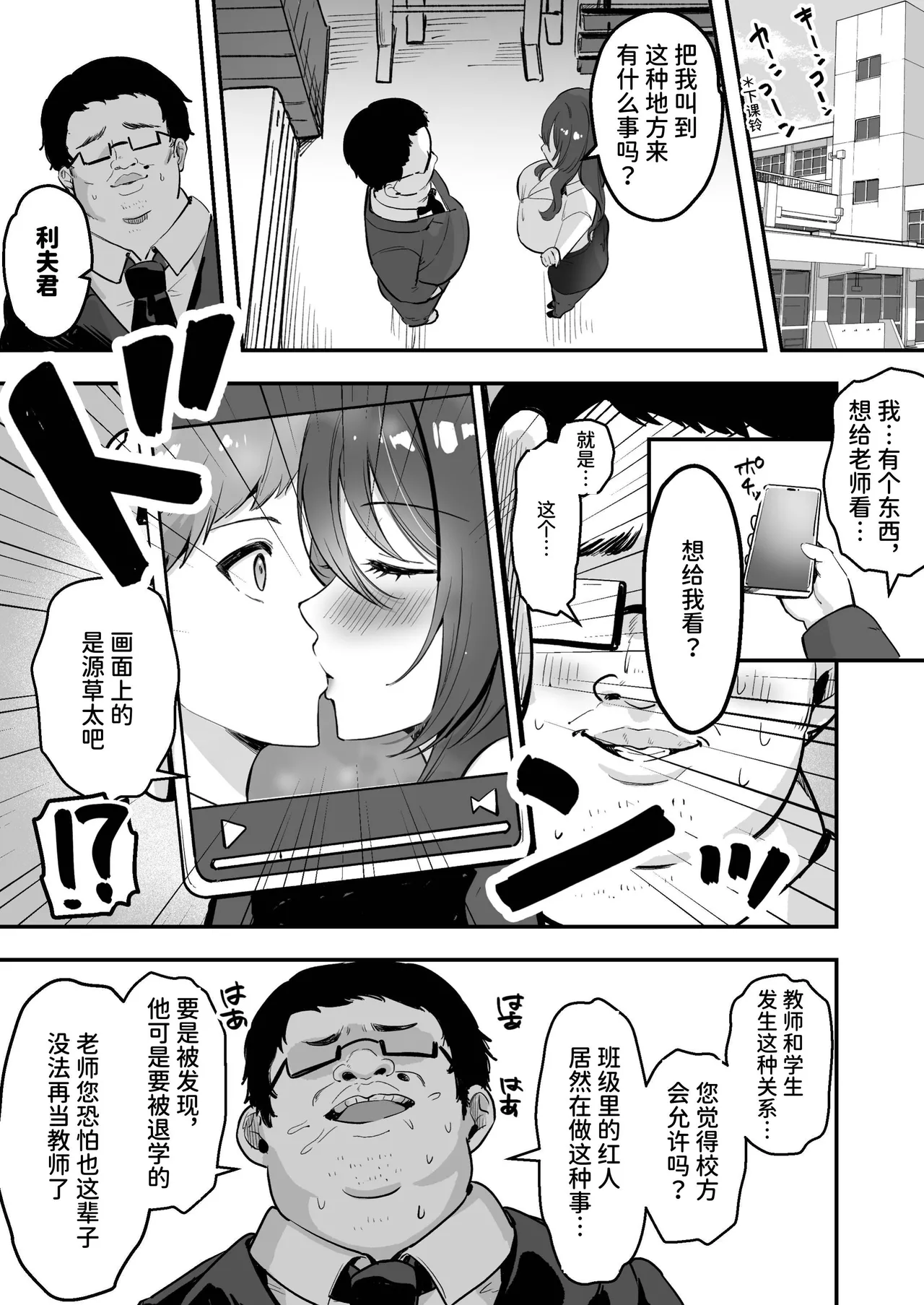 Boku Dake no Sensei Dattanoni... page 10 full