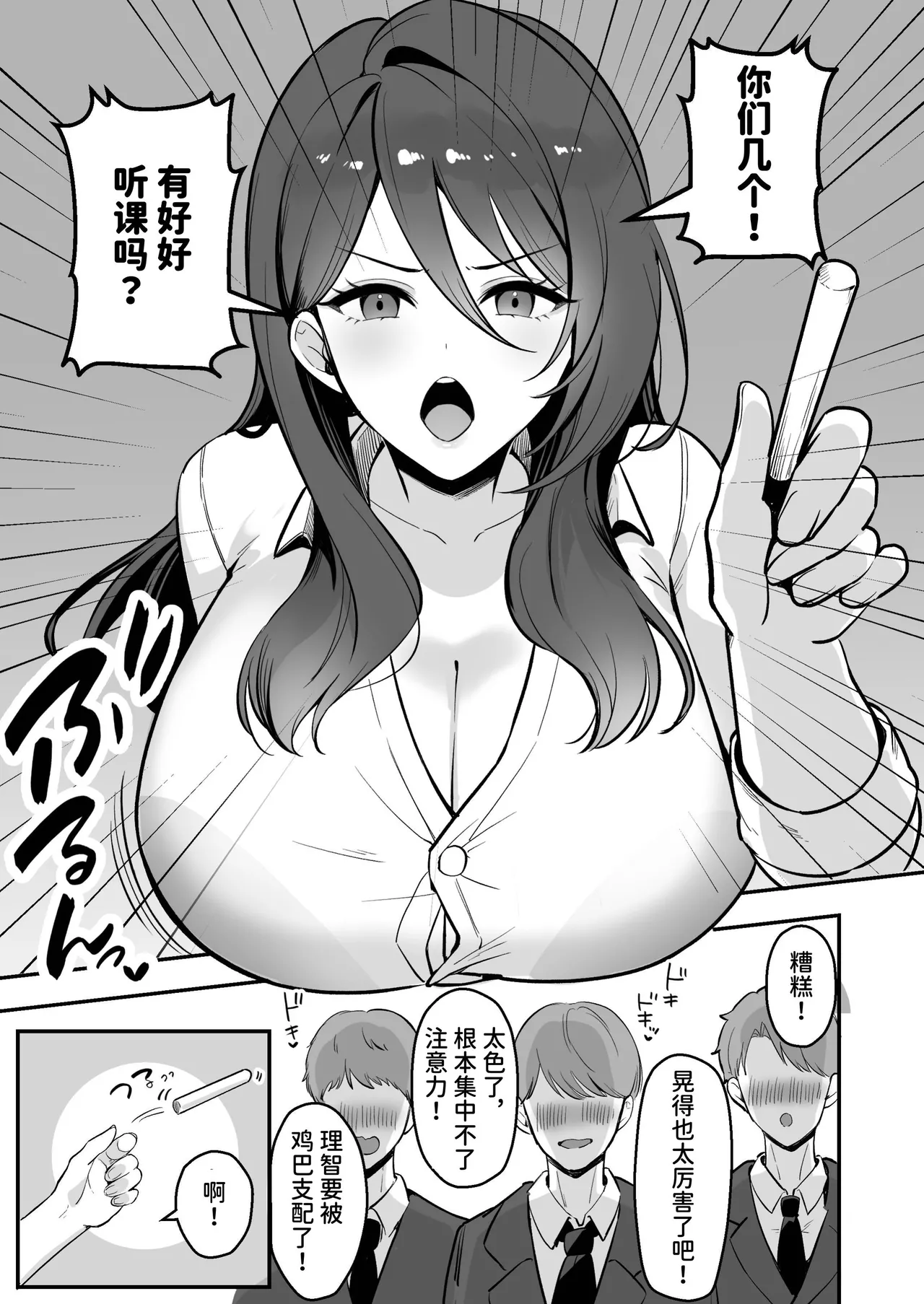Boku Dake no Sensei Dattanoni... page 2 full