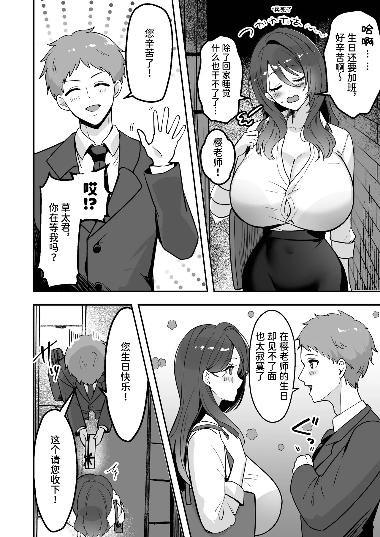 Boku Dake no Sensei Dattanoni... page 5 full