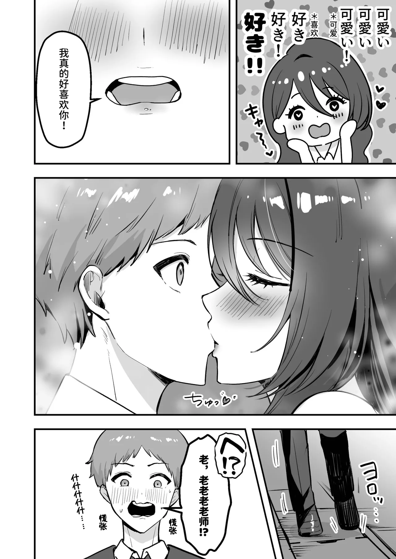Boku Dake no Sensei Dattanoni... page 7 full