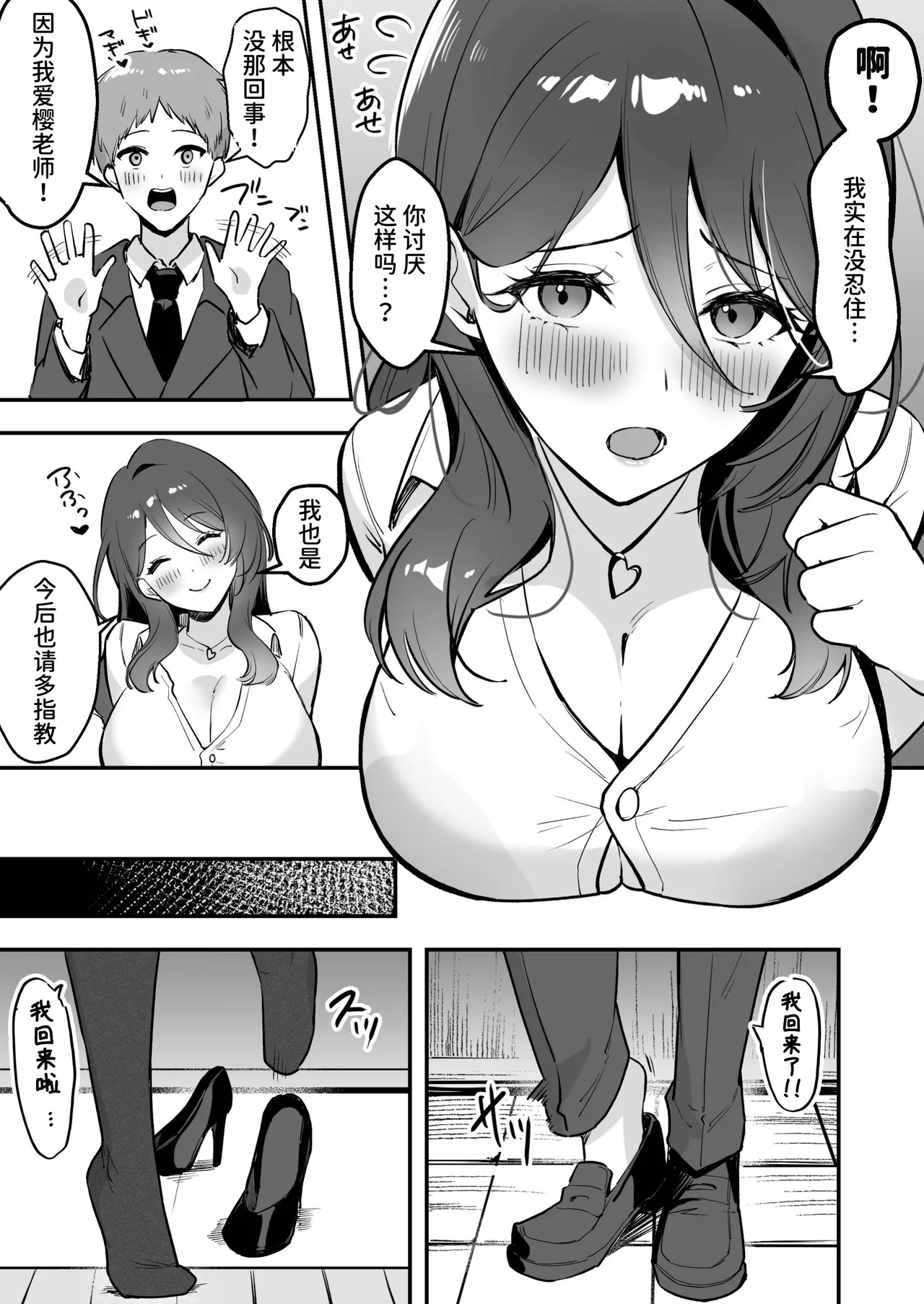 Boku Dake no Sensei Dattanoni... page 8 full