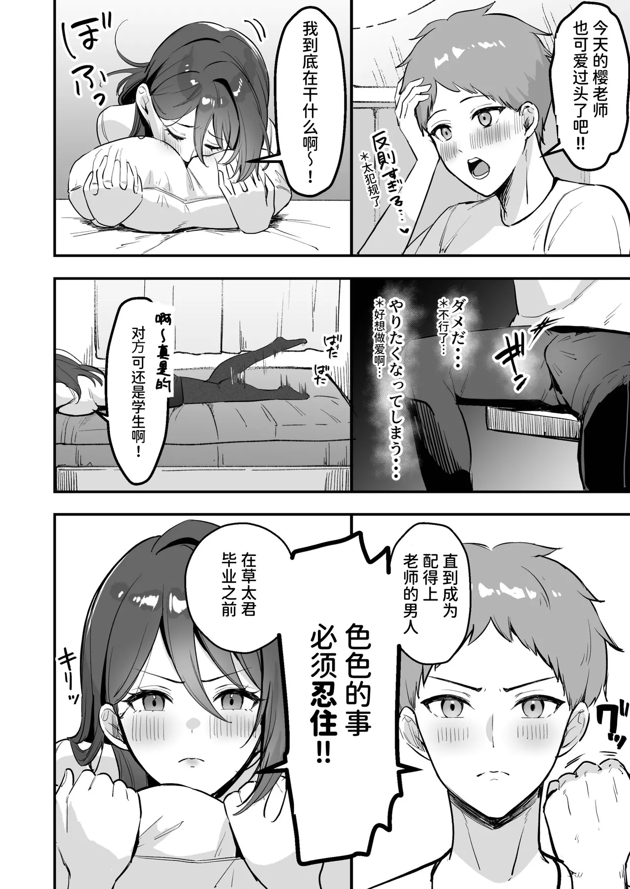 Boku Dake no Sensei Dattanoni... page 9 full