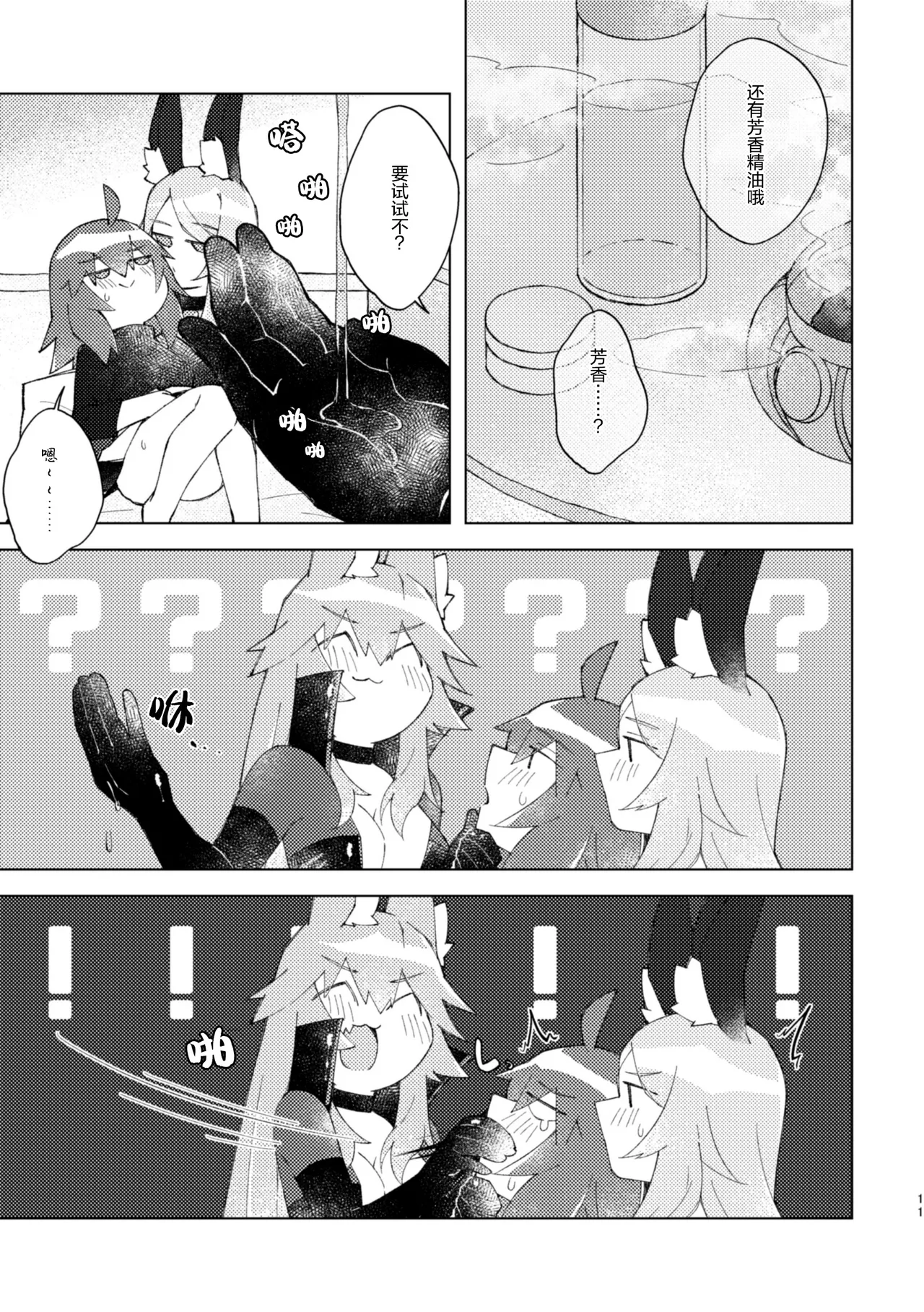 Iya ja Nai kara Komatteru no! | 没想不要 我才困扰啊！ page 10 full